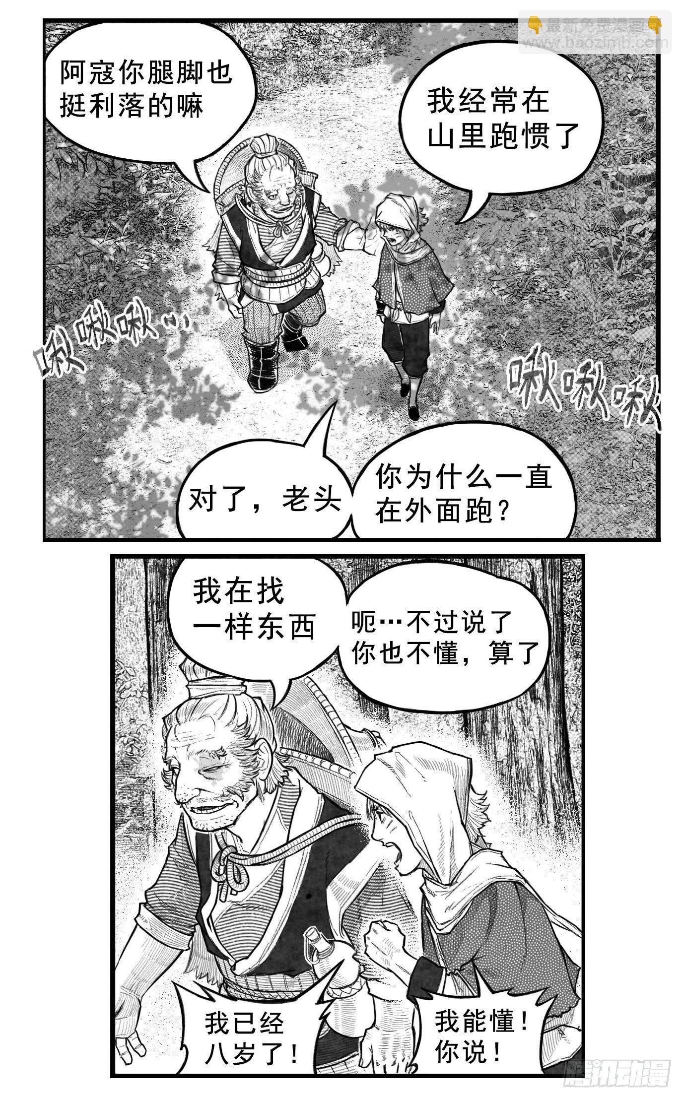 芒田传3-第176话