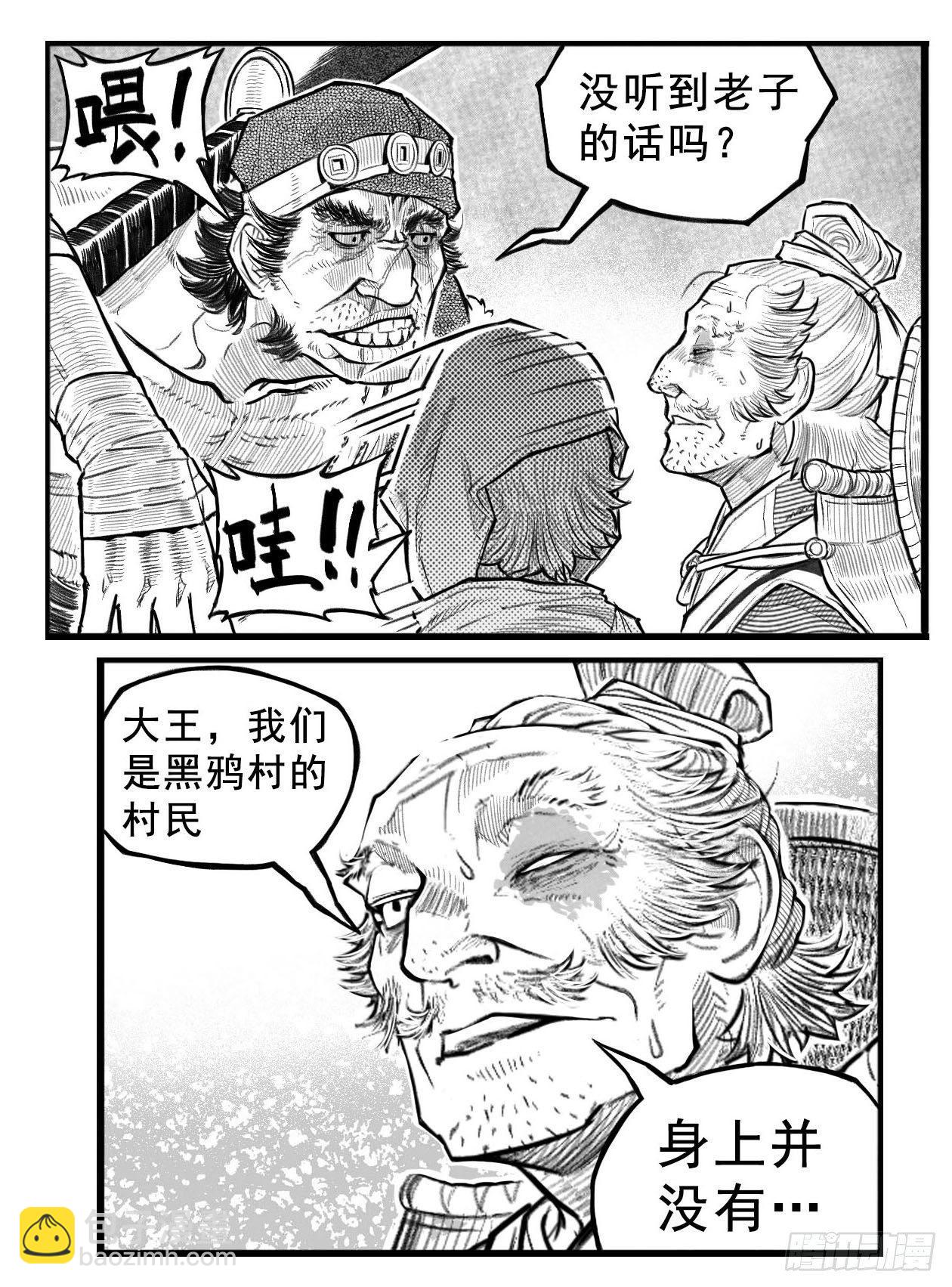 芒田传3-第176话