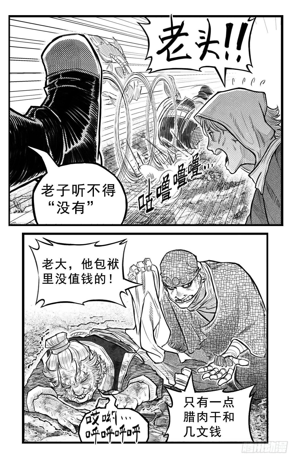 芒田传3-第176话