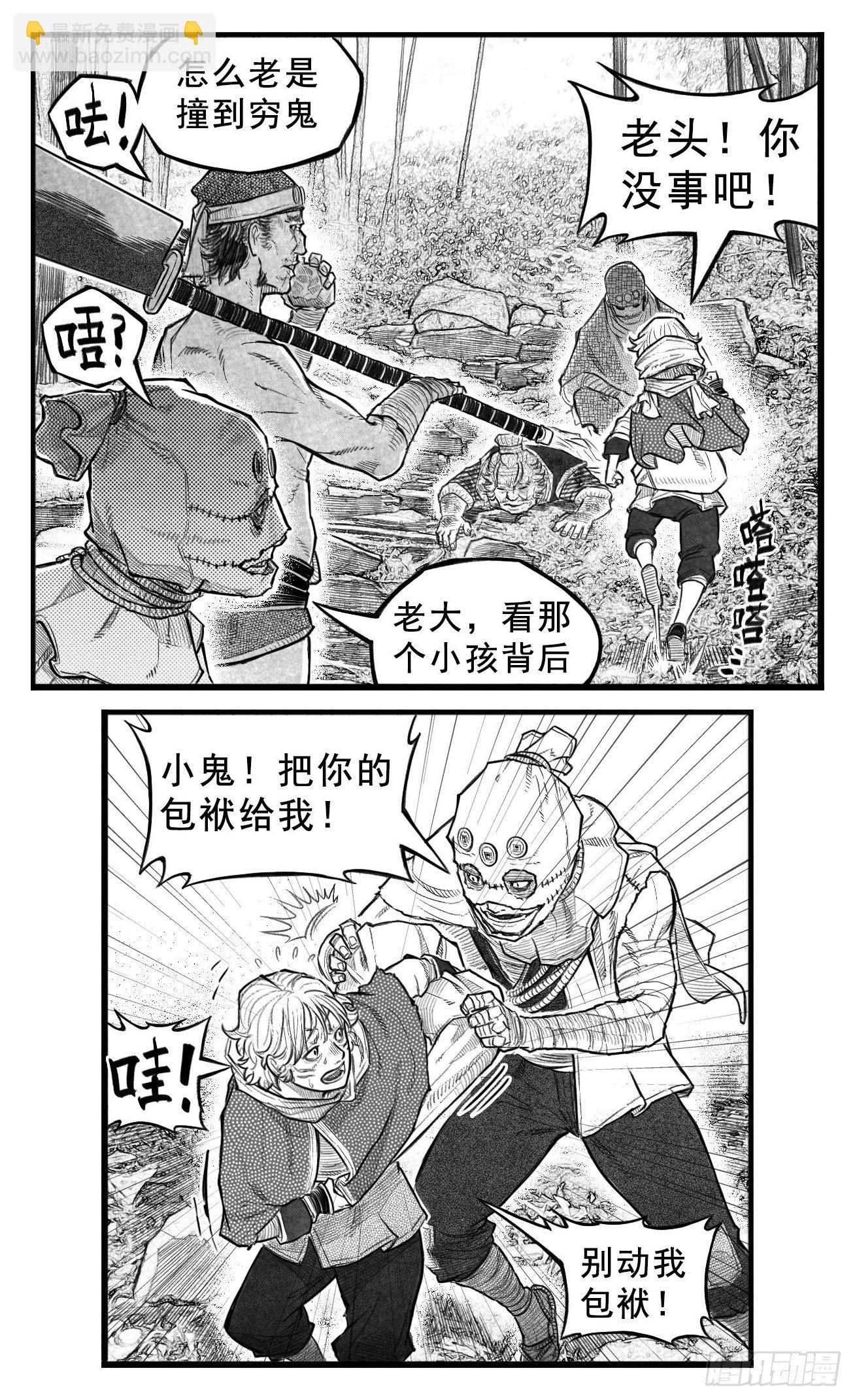 芒田传3-第176话