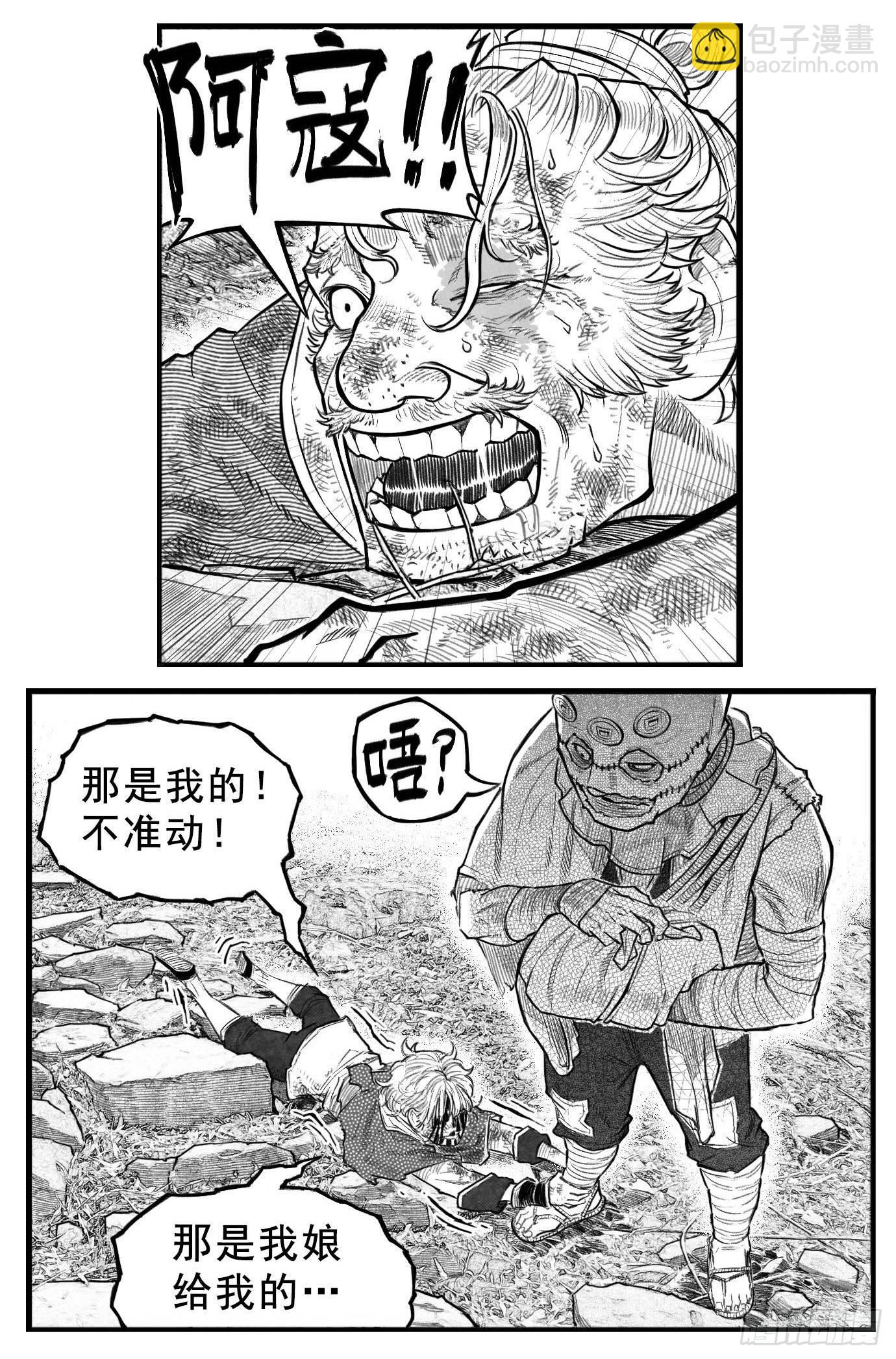 芒田传3-第176话