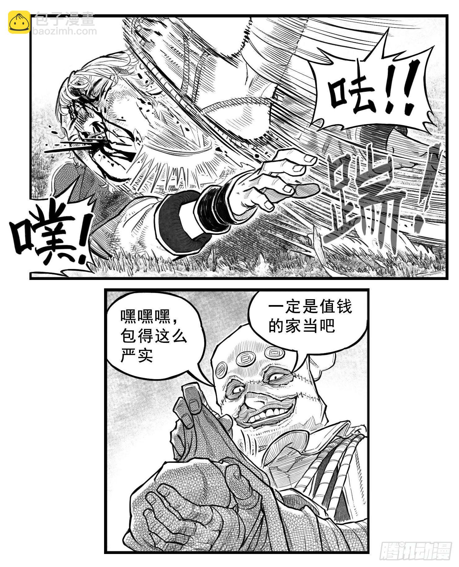 芒田传3-第176话