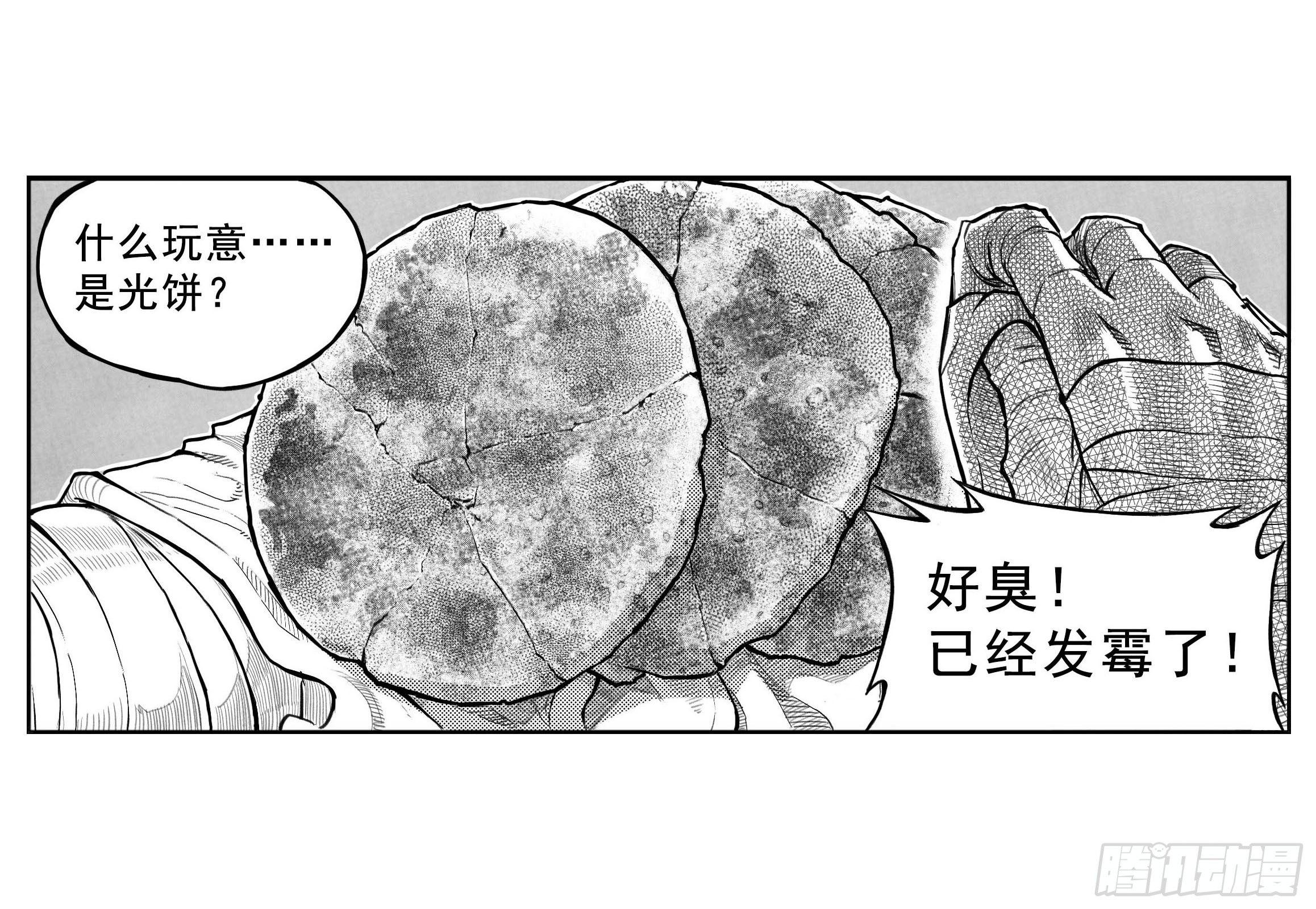 芒田传3-第176话