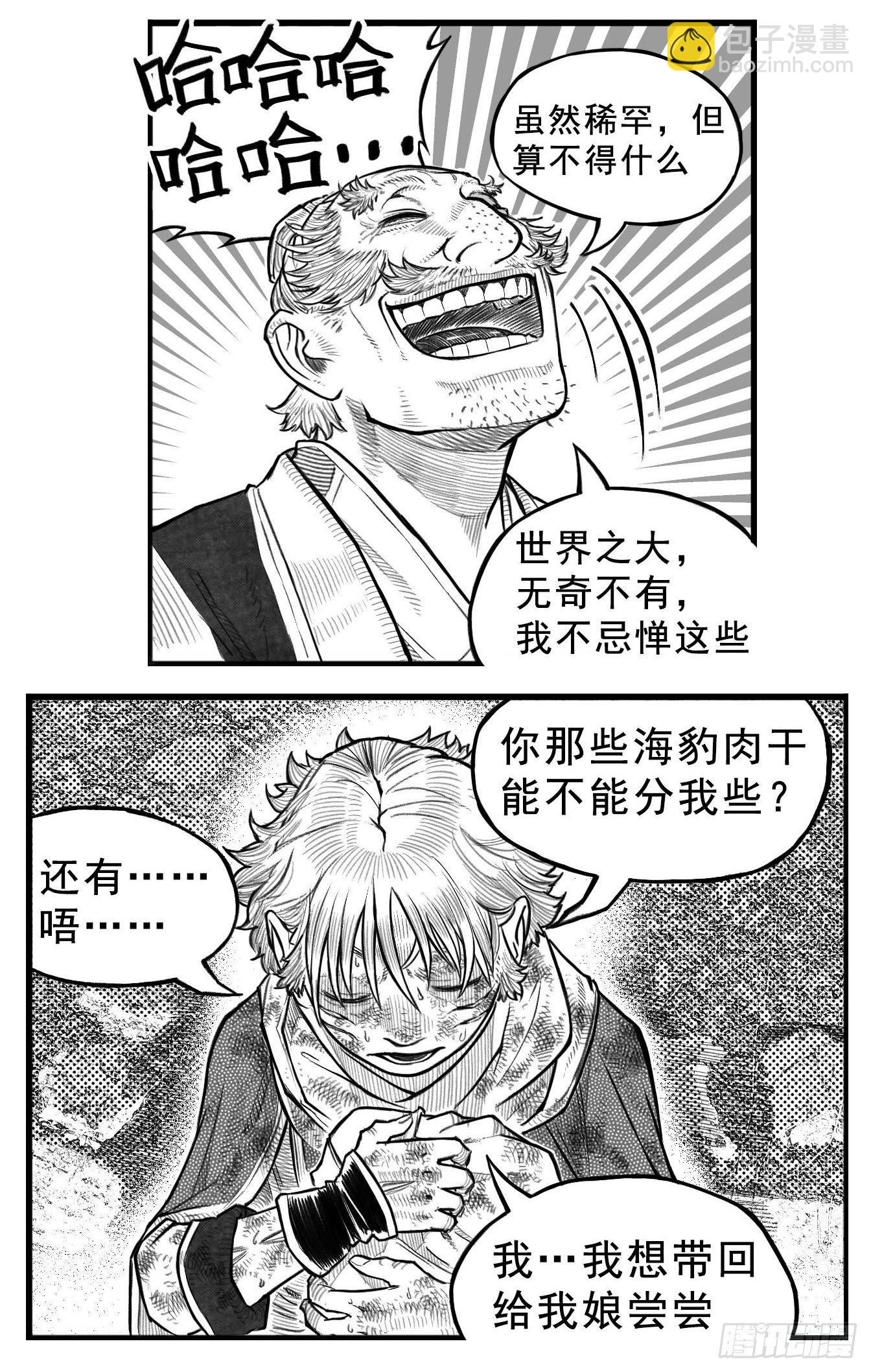 芒田传3-第176话