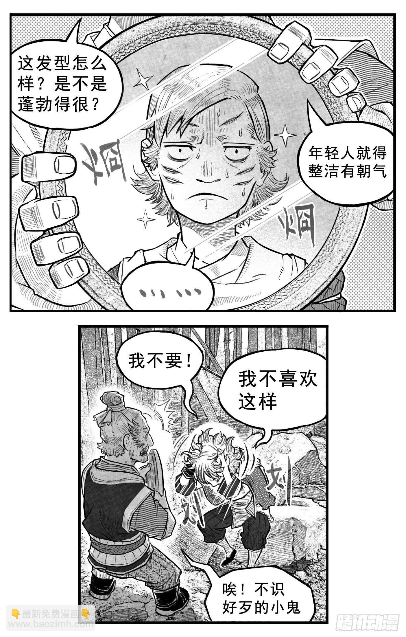 芒田传3-第176话