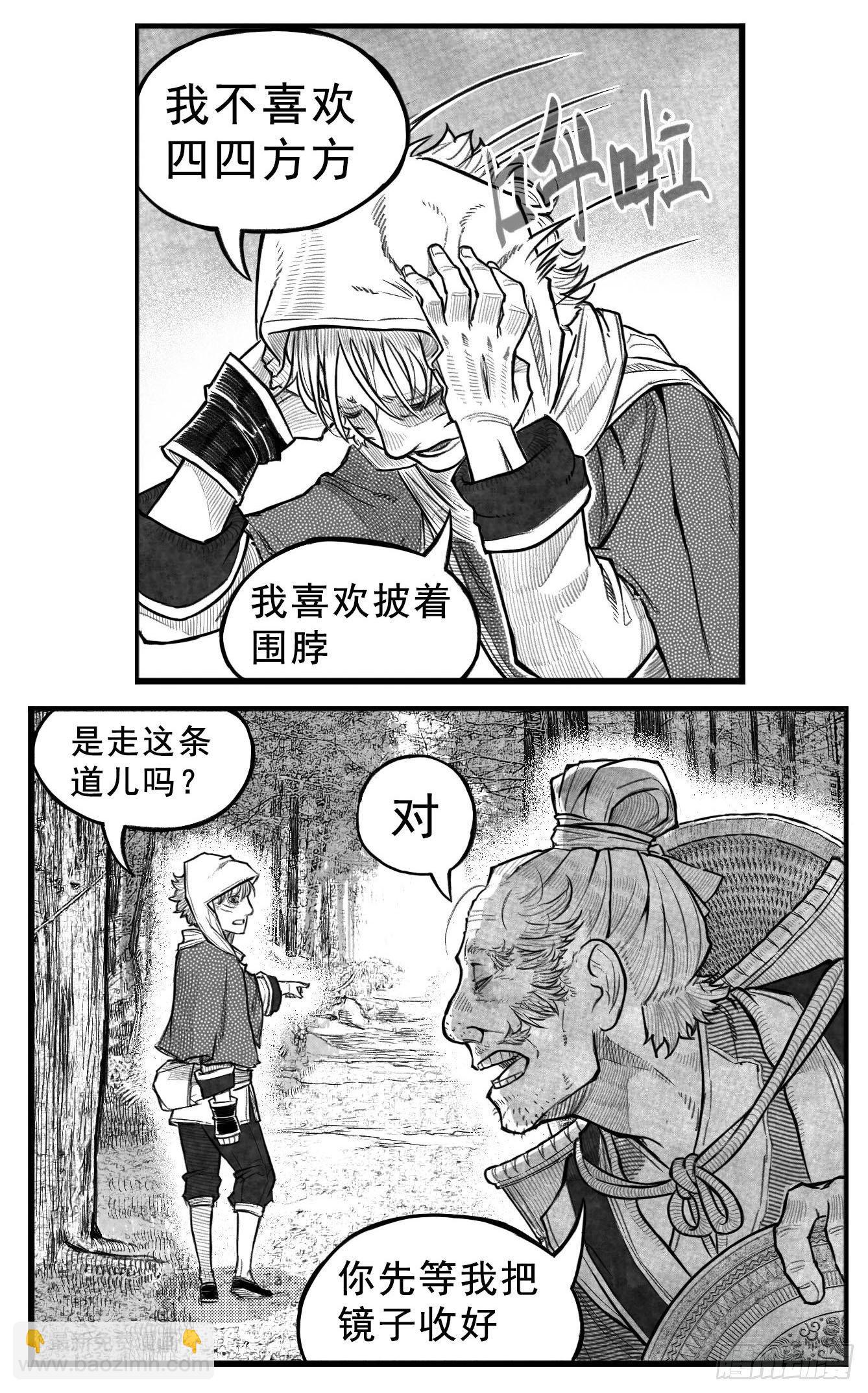 芒田传3-第176话