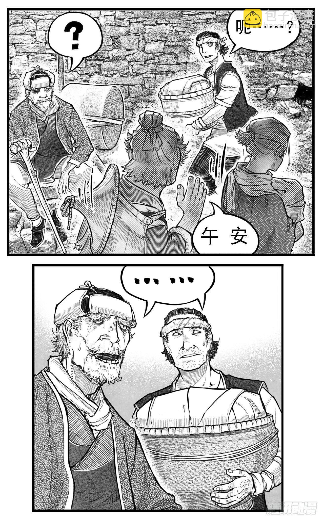 芒田传5-第178话