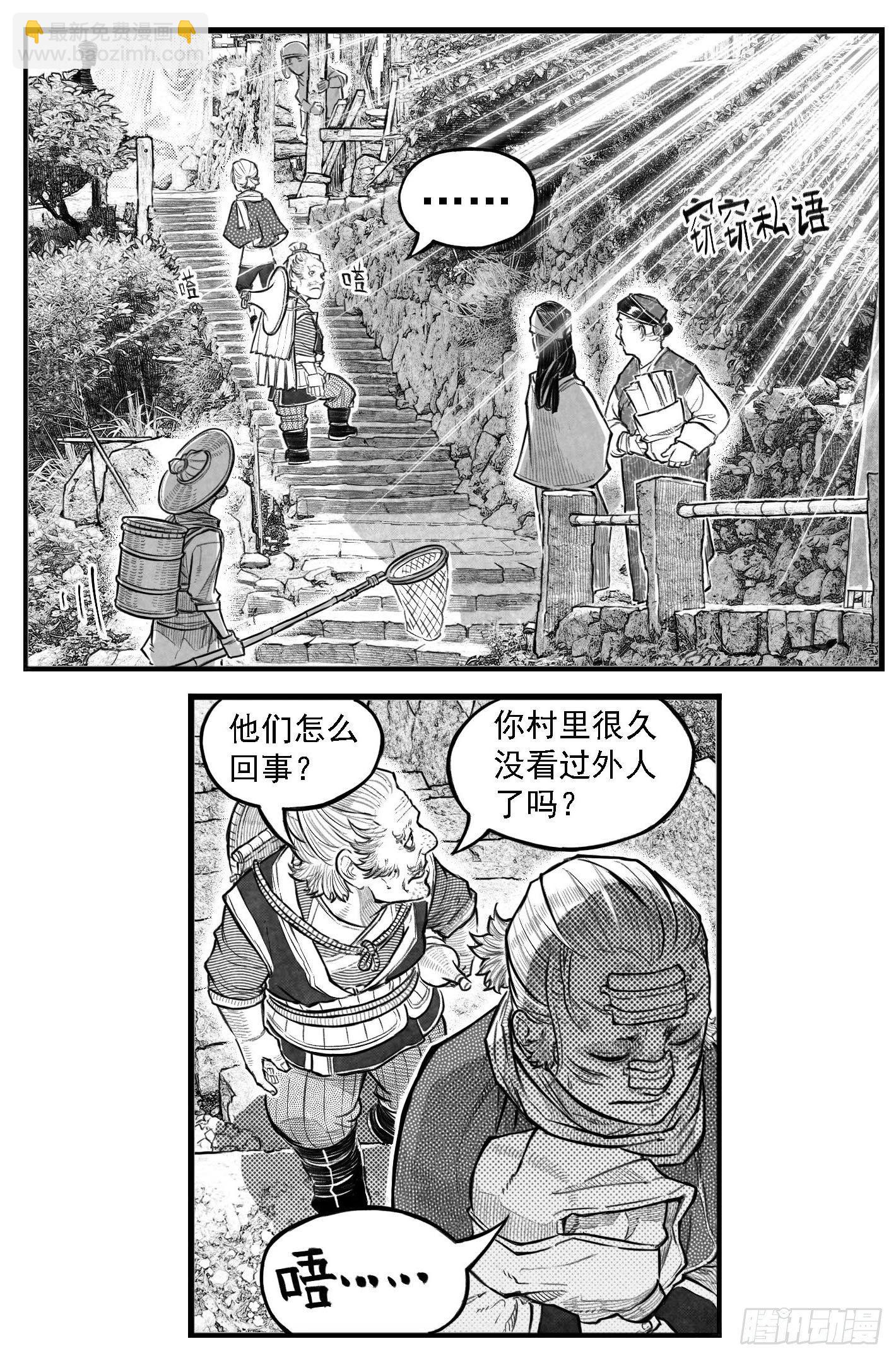 芒田传5-第178话