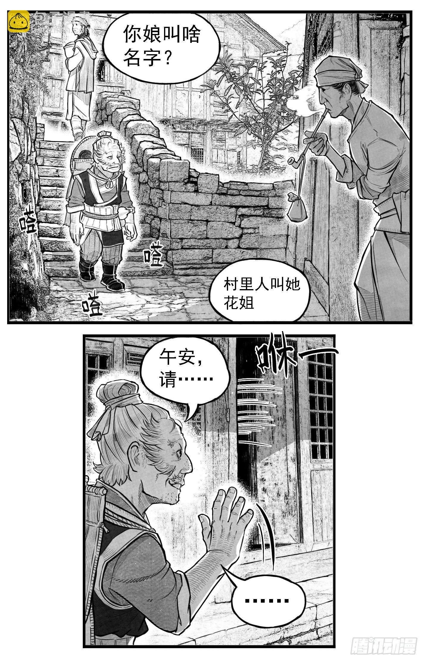 芒田传5-第178话