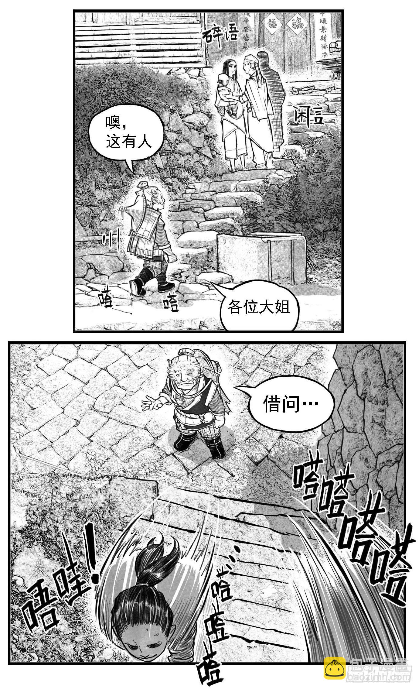 芒田传5-第178话