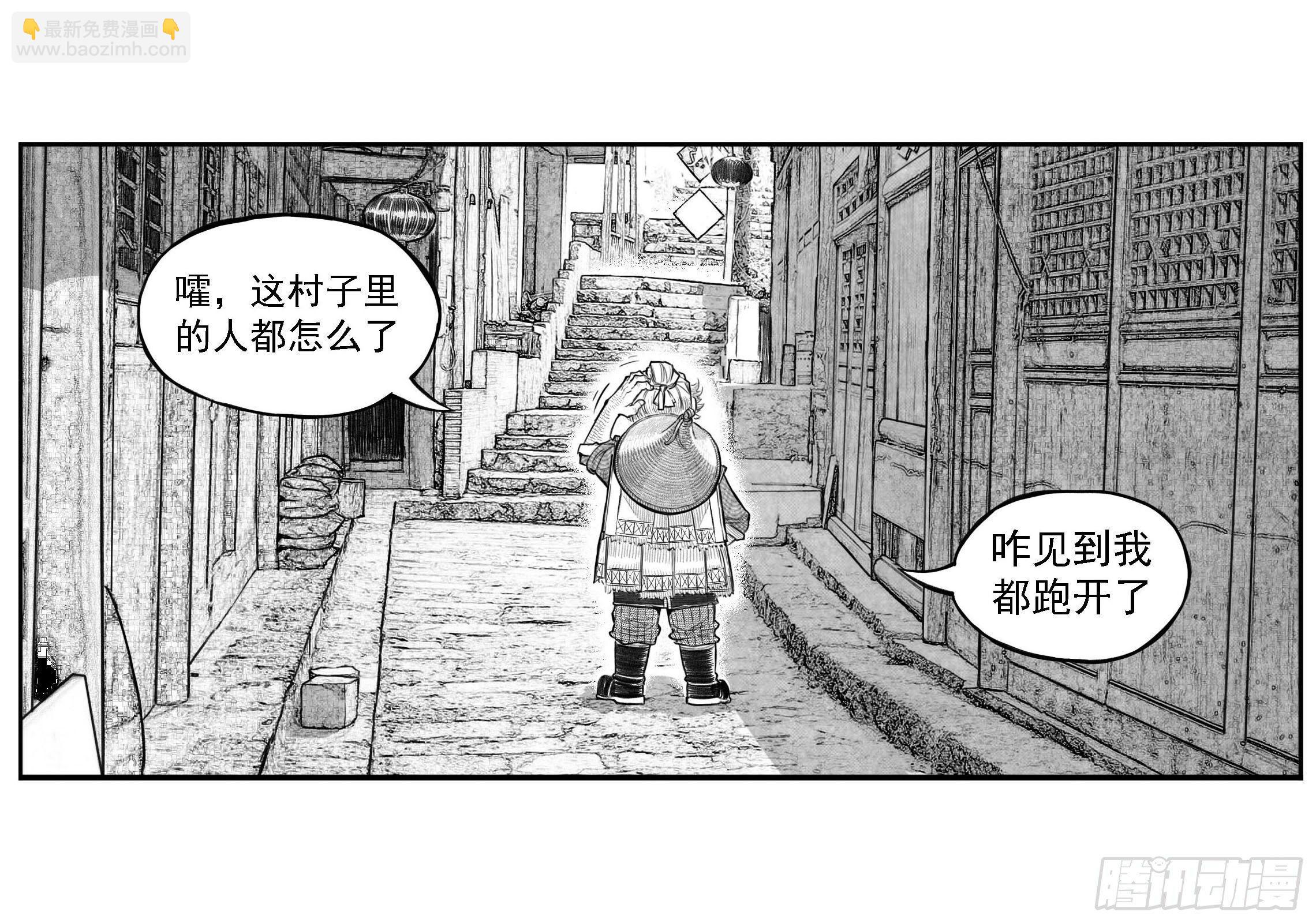 芒田传5-第178话