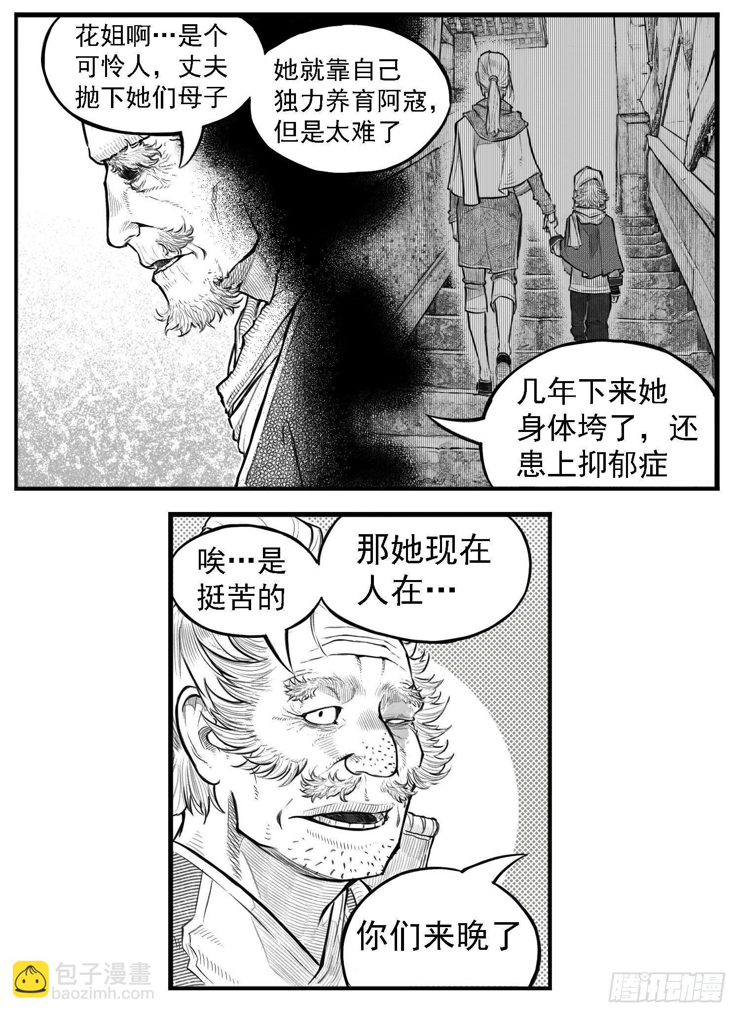 芒田传5-第178话