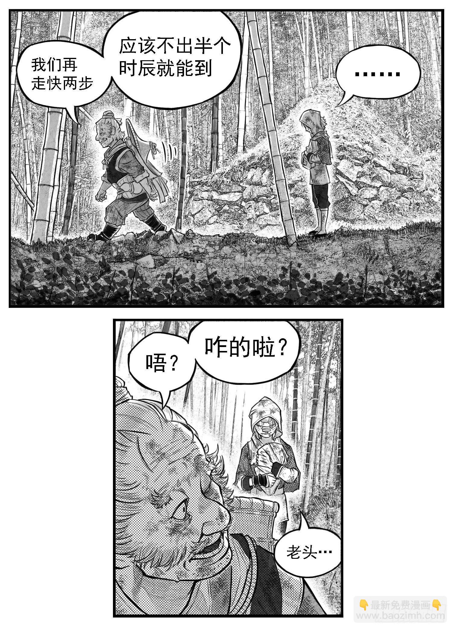 芒田传5-第178话