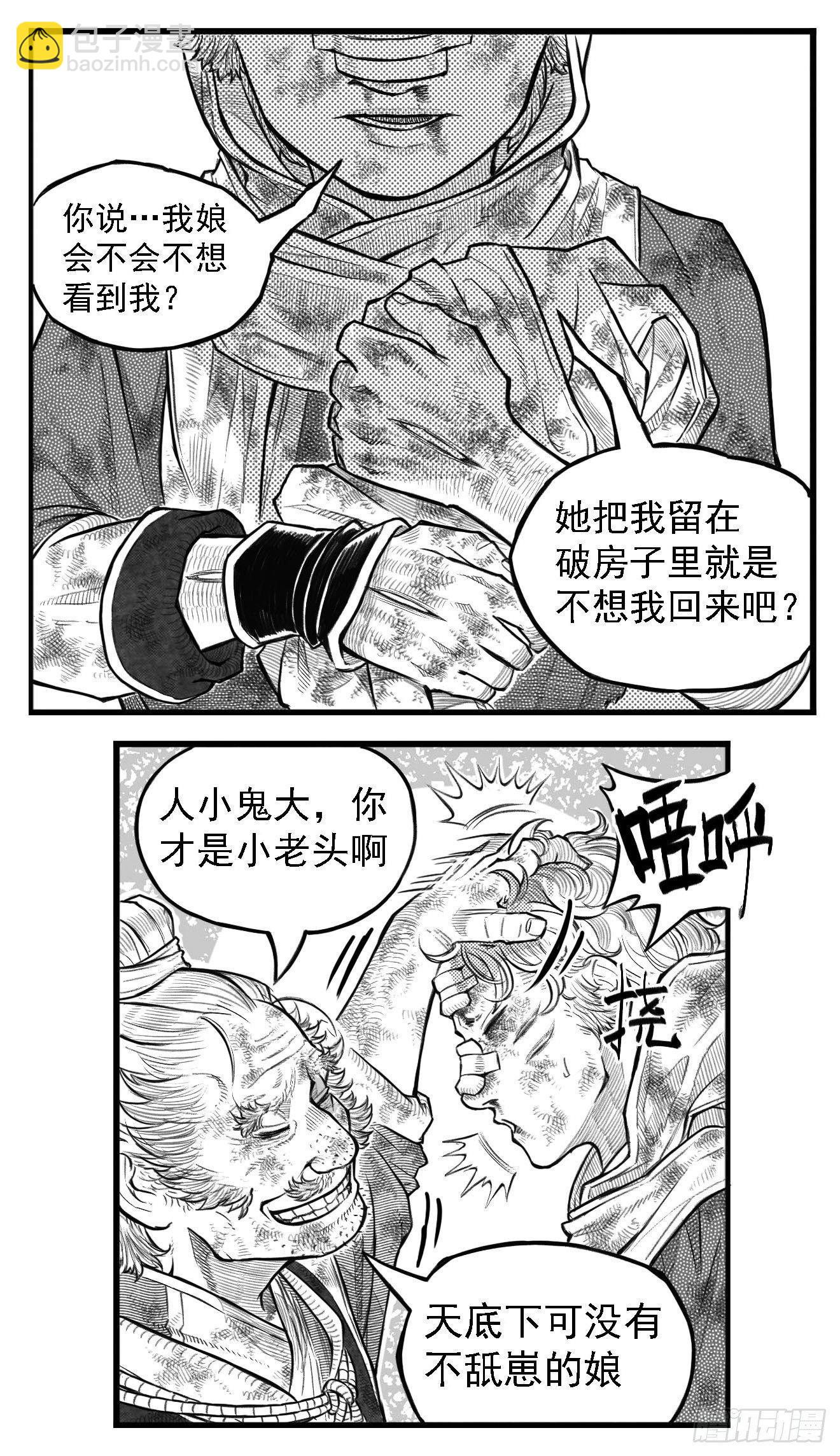 芒田传5-第178话