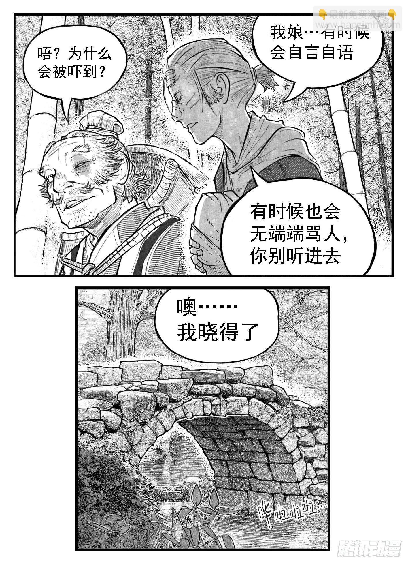 芒田传5-第178话