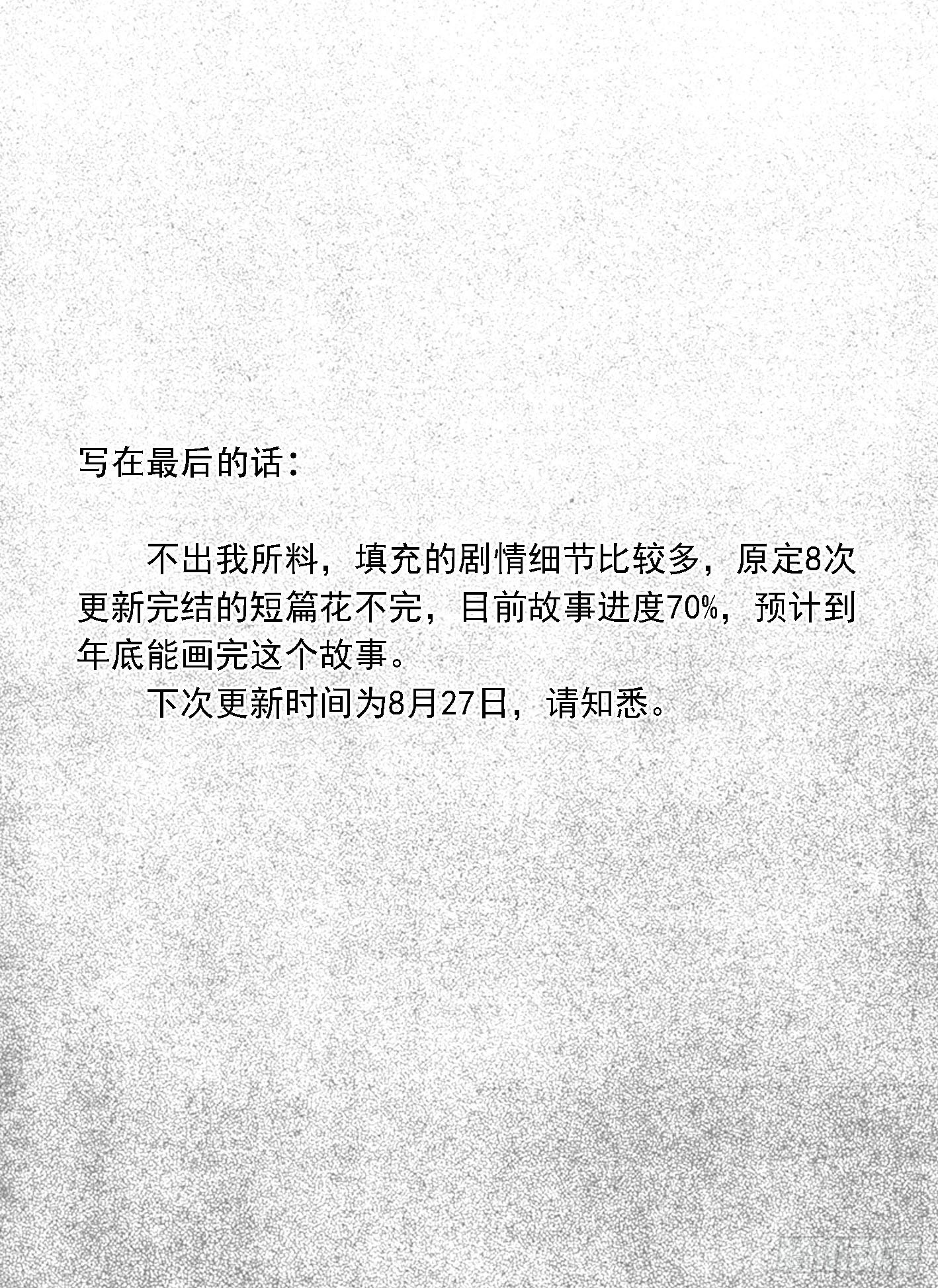 芒田传7-第180话