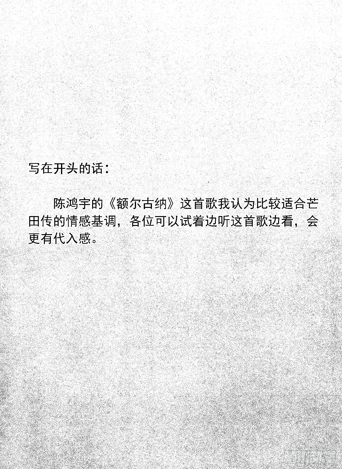 芒田传9-第182话