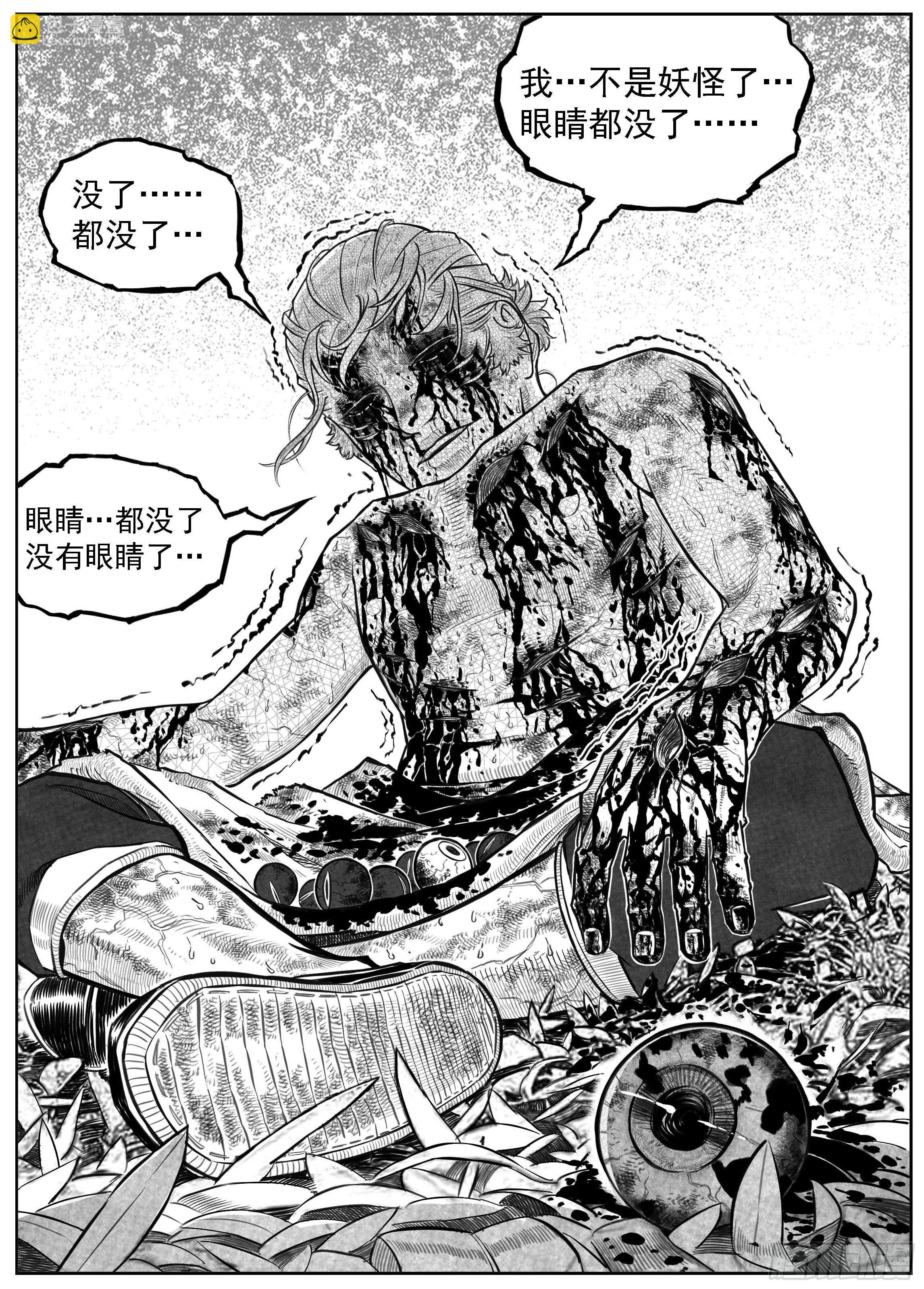 芒田传9-第182话