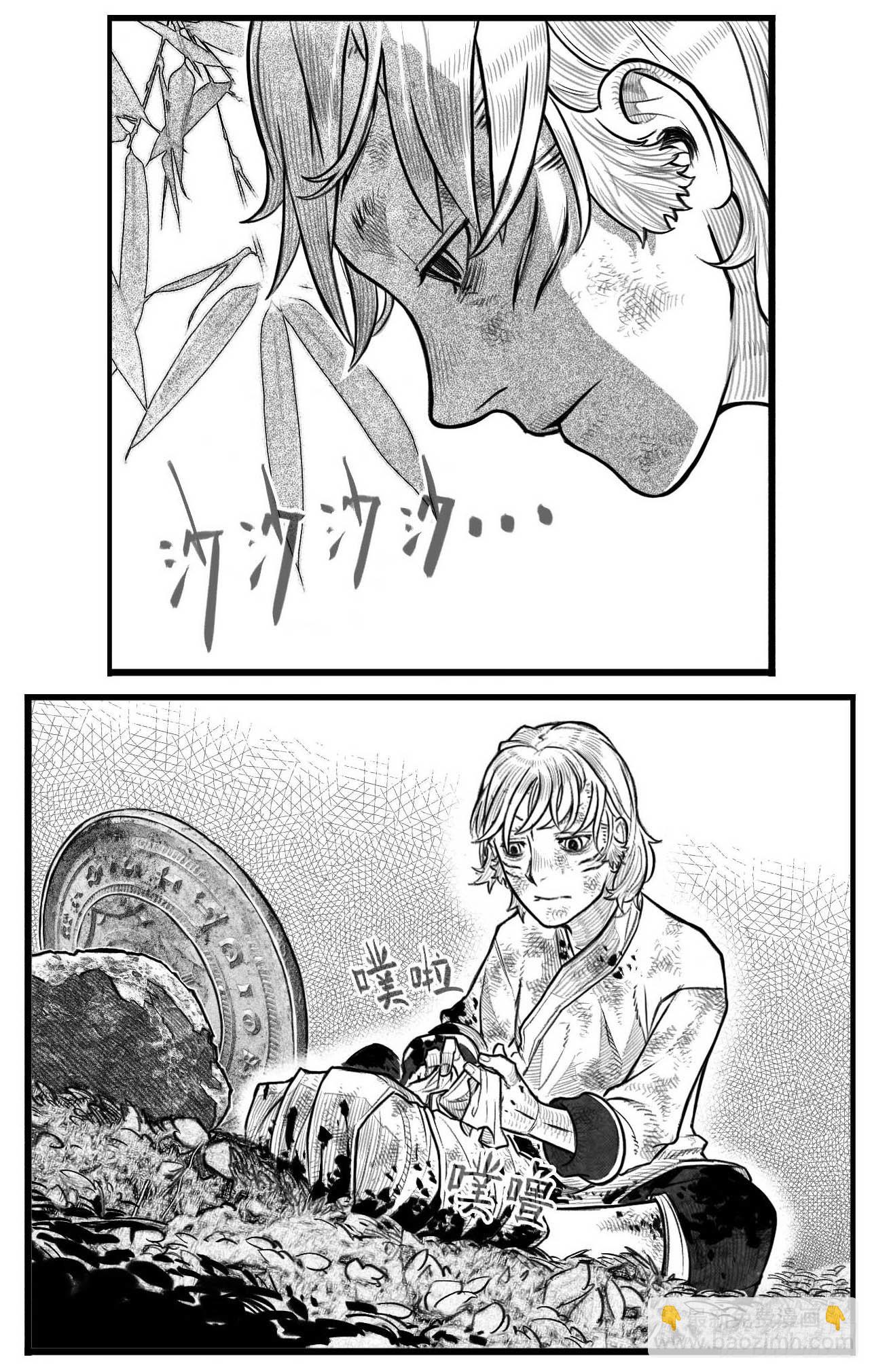 芒田传9-第182话