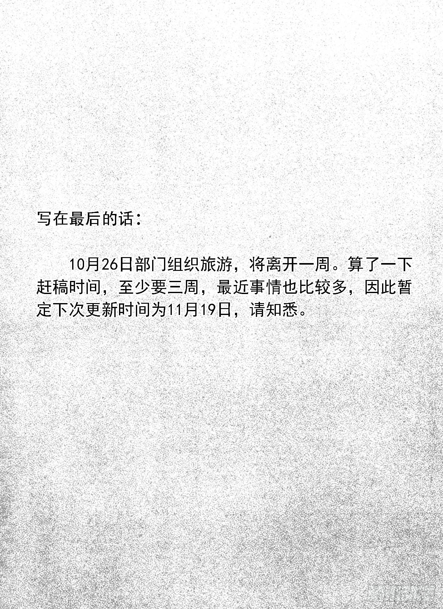 芒田传11-第184话