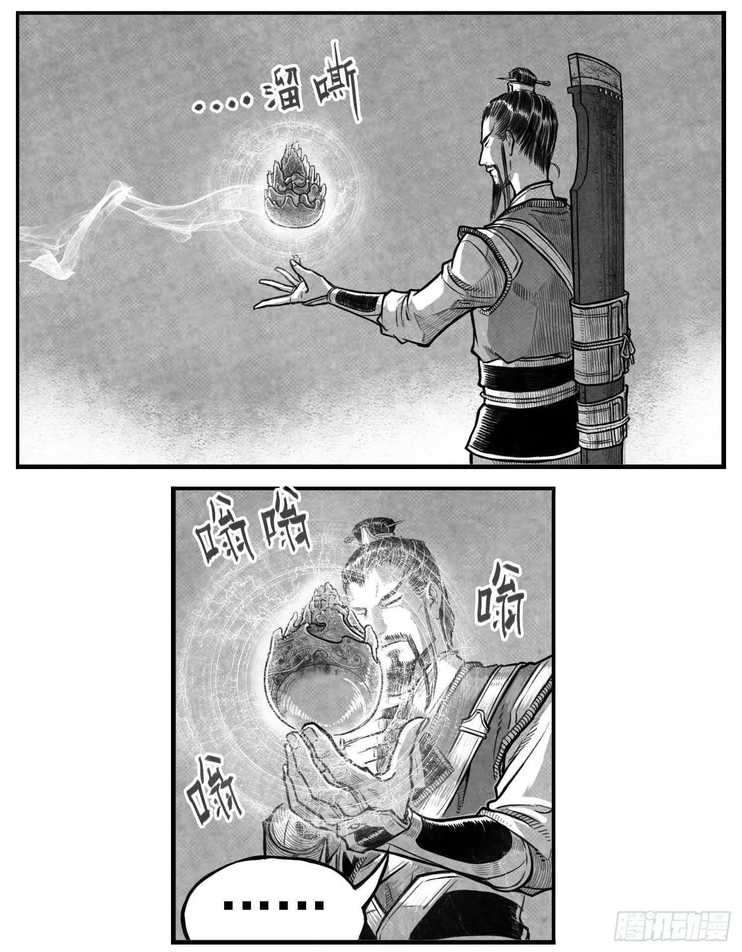 芒田传13-第186话