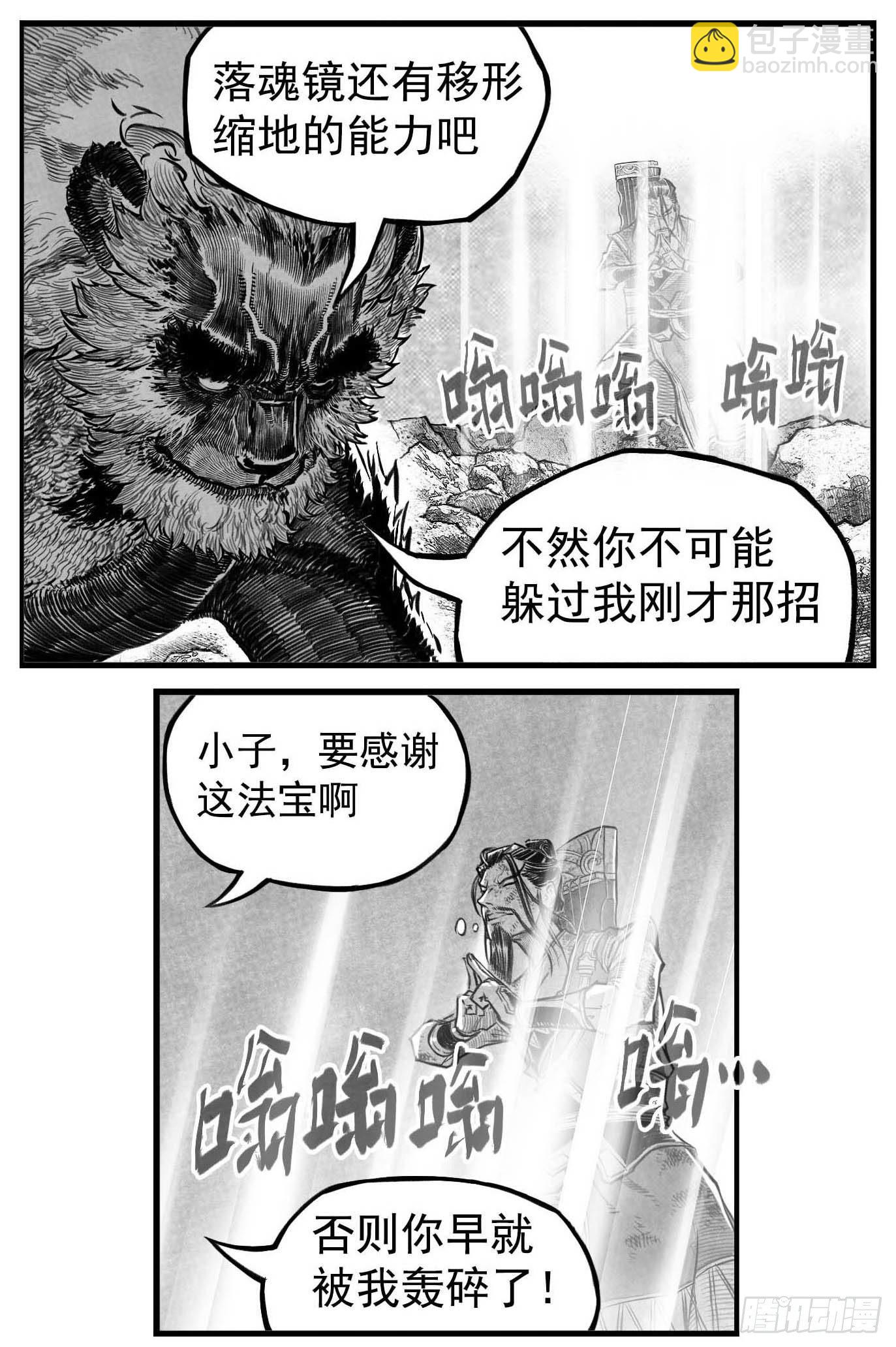 芒田传13-第186话