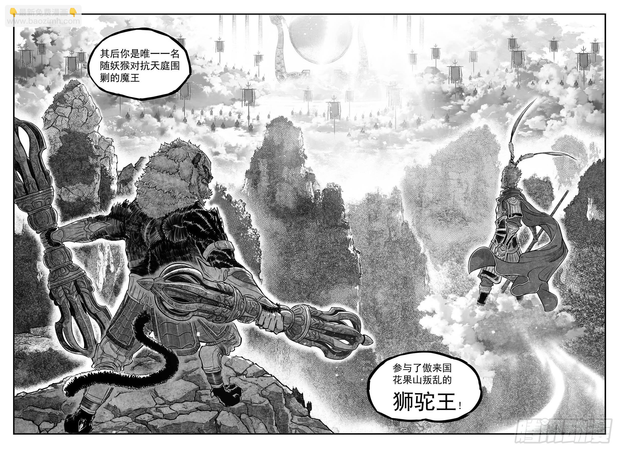 芒田传13-第186话