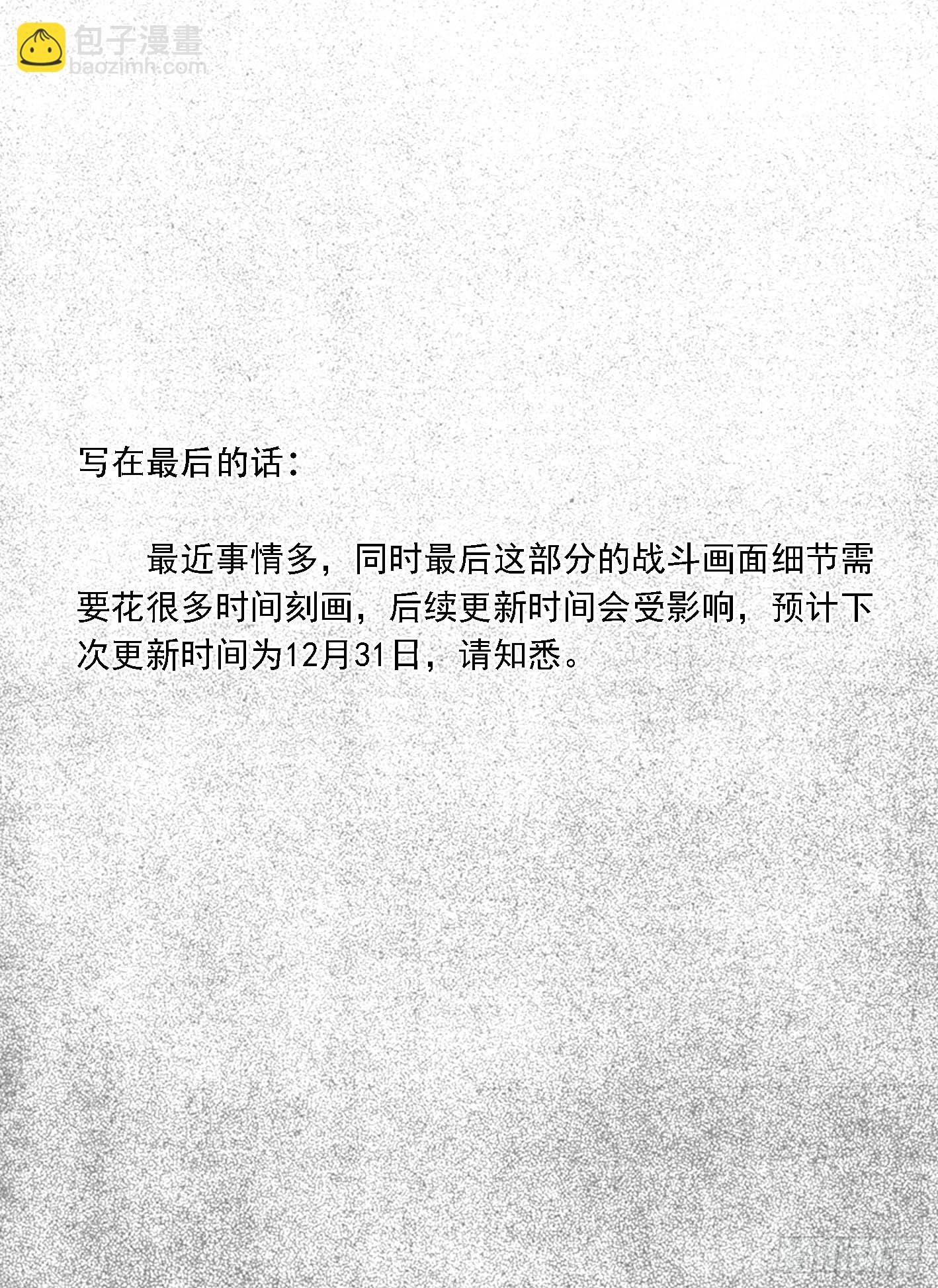 芒田传13-第186话