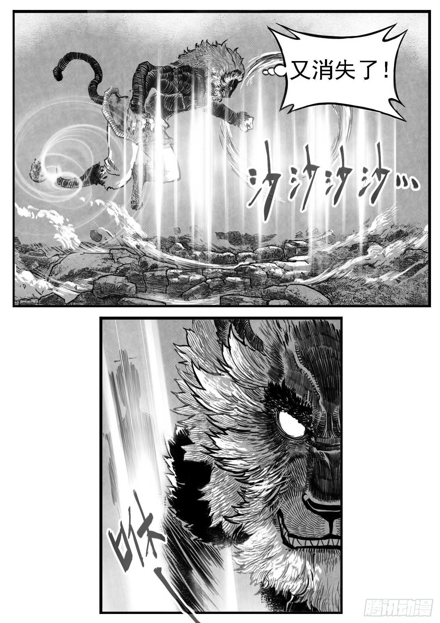 芒田传13-第186话