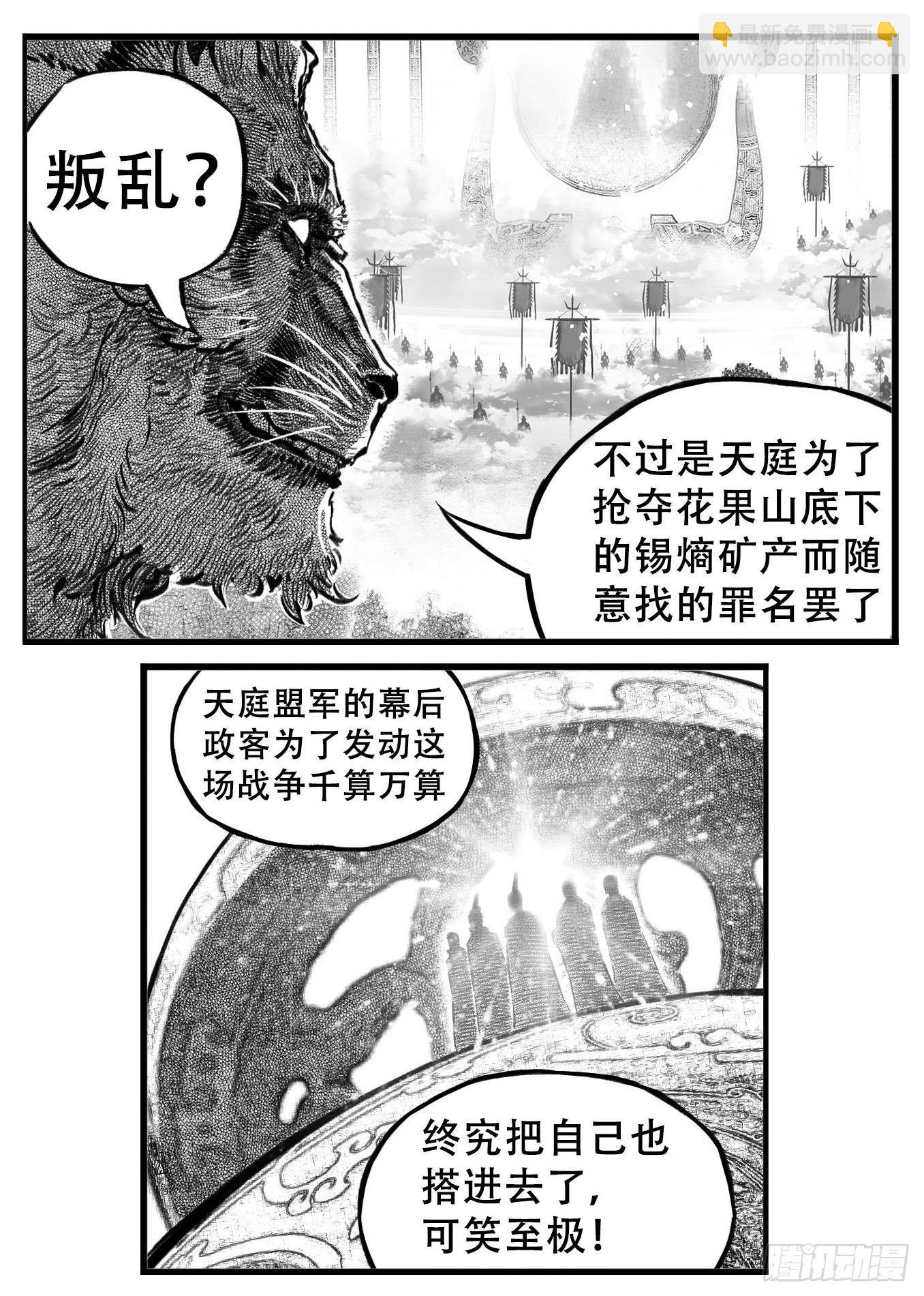 芒田传14-第188话