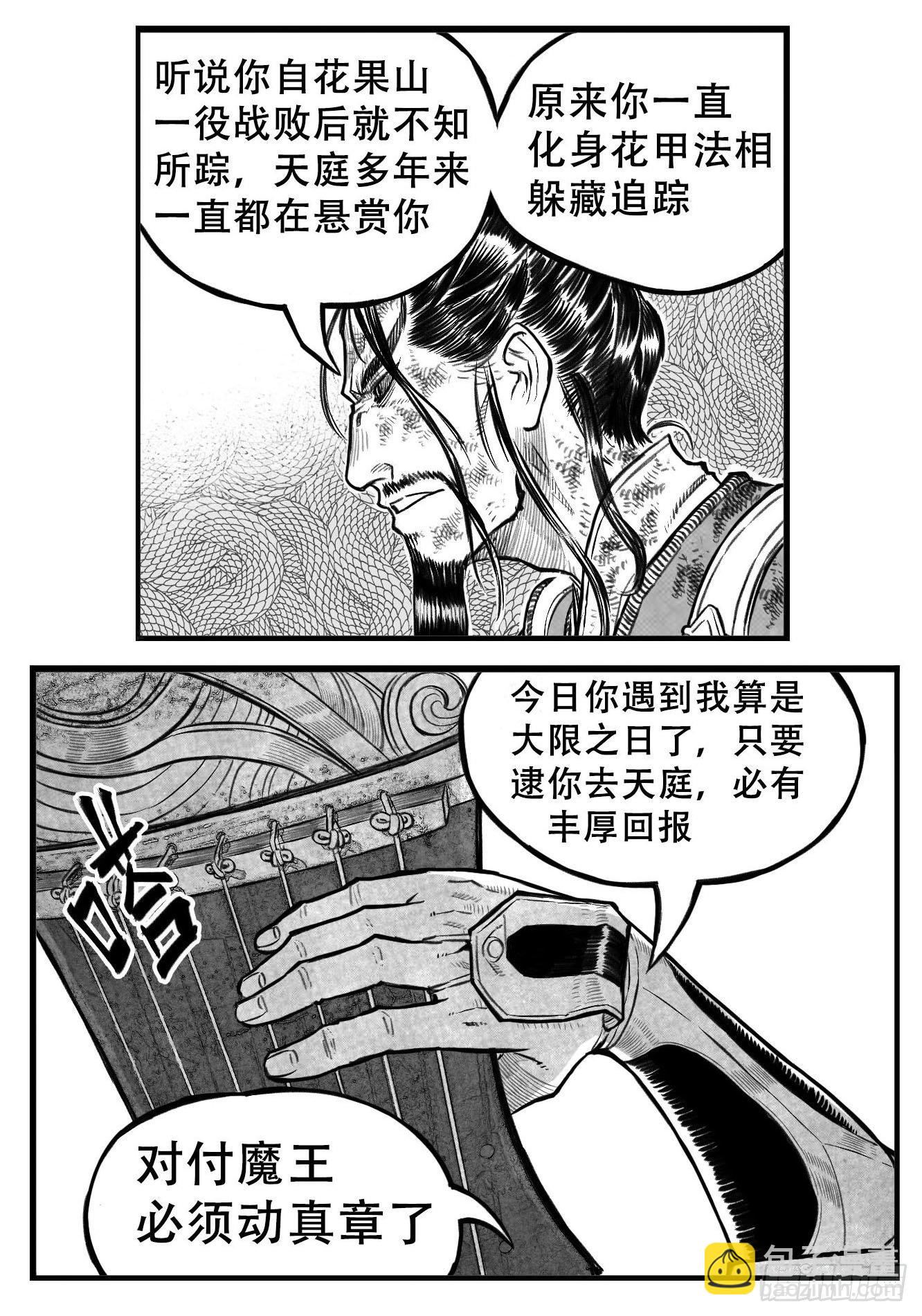 芒田传14-第188话