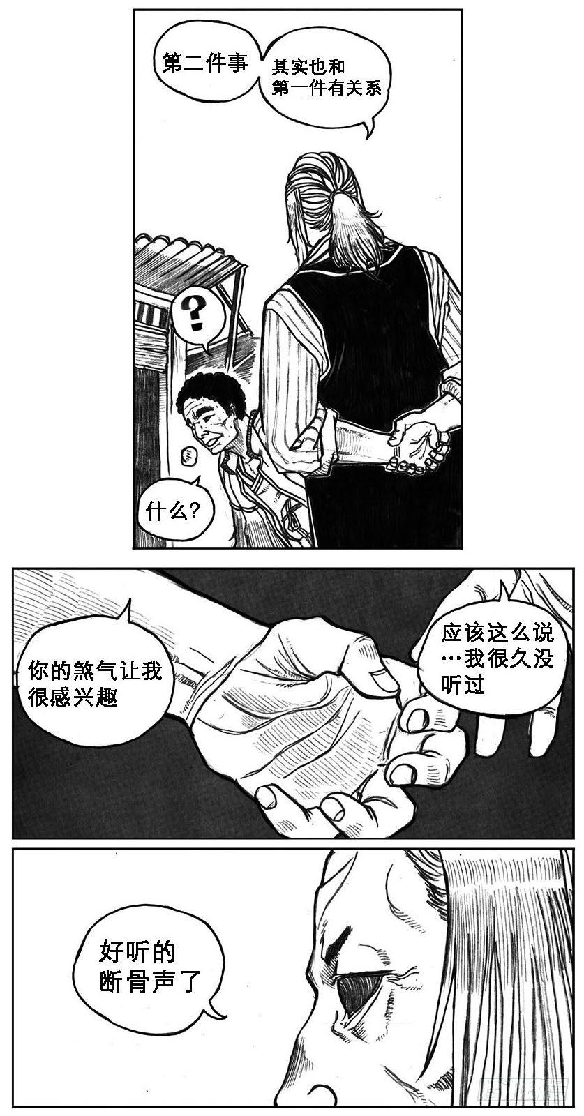 白门五甲 - 19_杀意 - 7