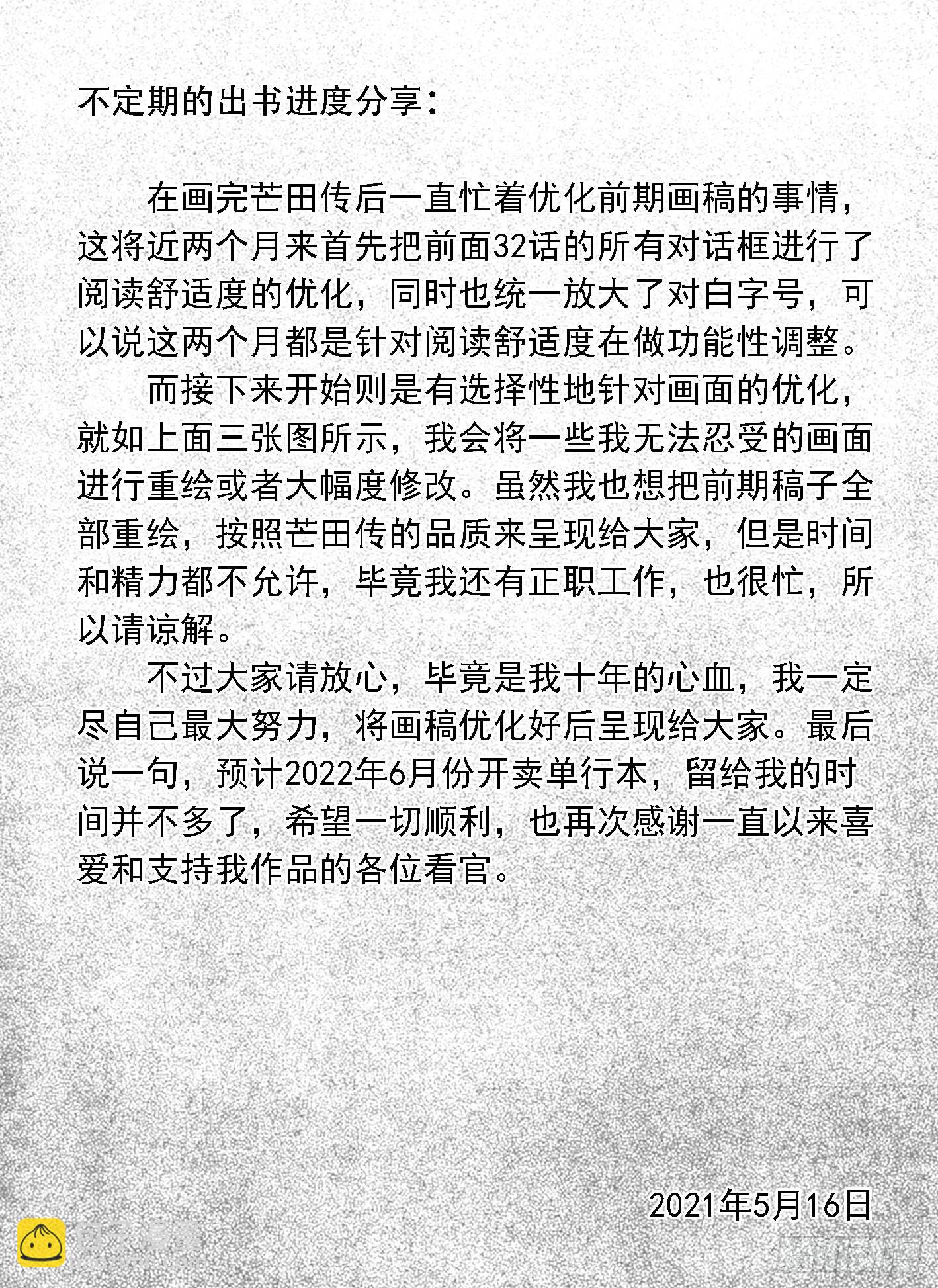 突然出现的更新-第194话