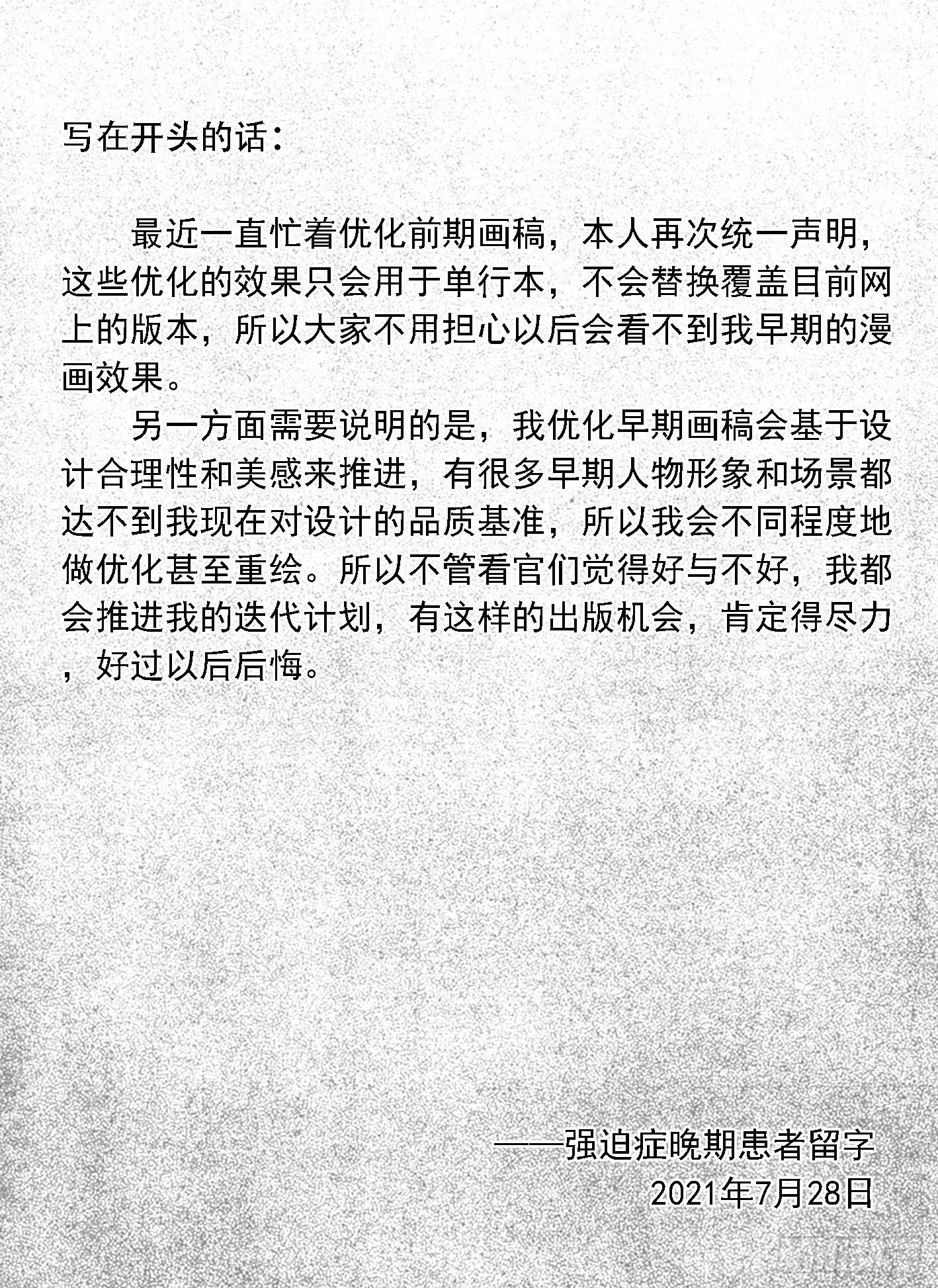 突然出现的更新03-第196话