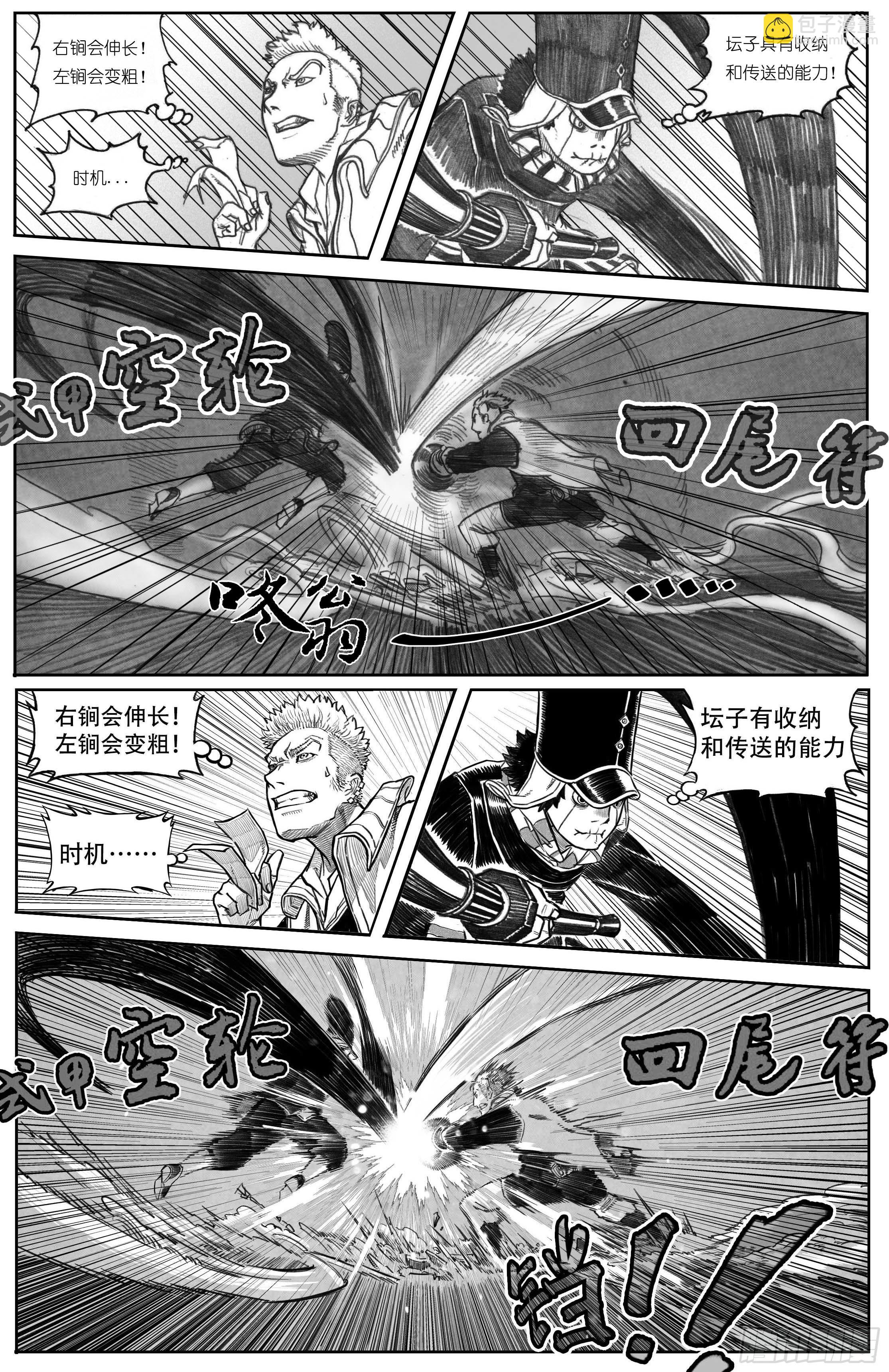 突然出现的更新03-第196话