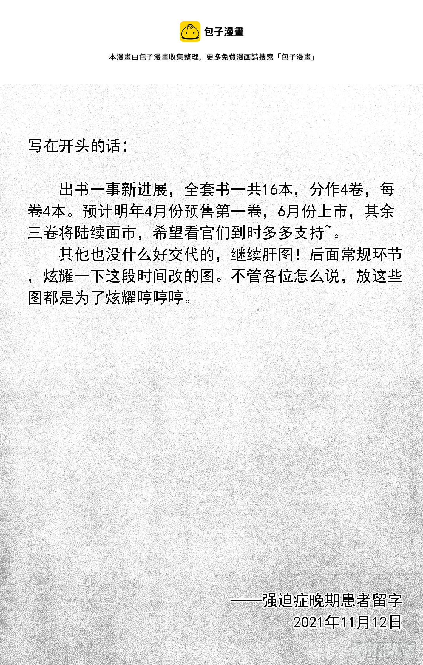 突然出现的更新05-第198话