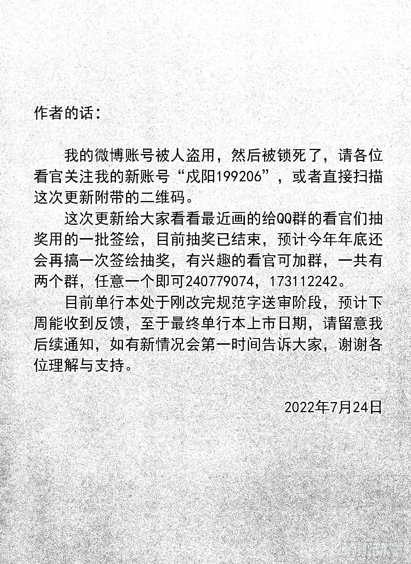 作者新微博紧急通知！-第206话