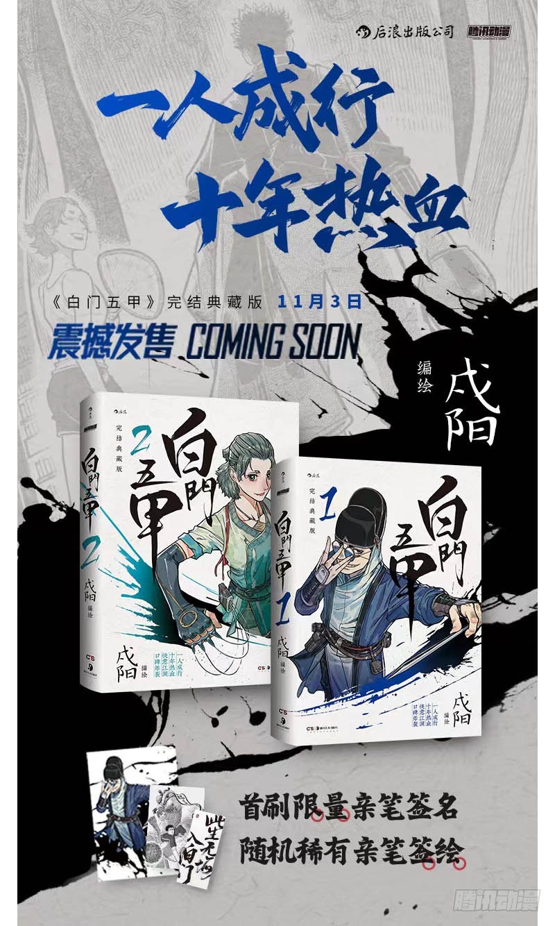 单行本即将出炉！-第208话