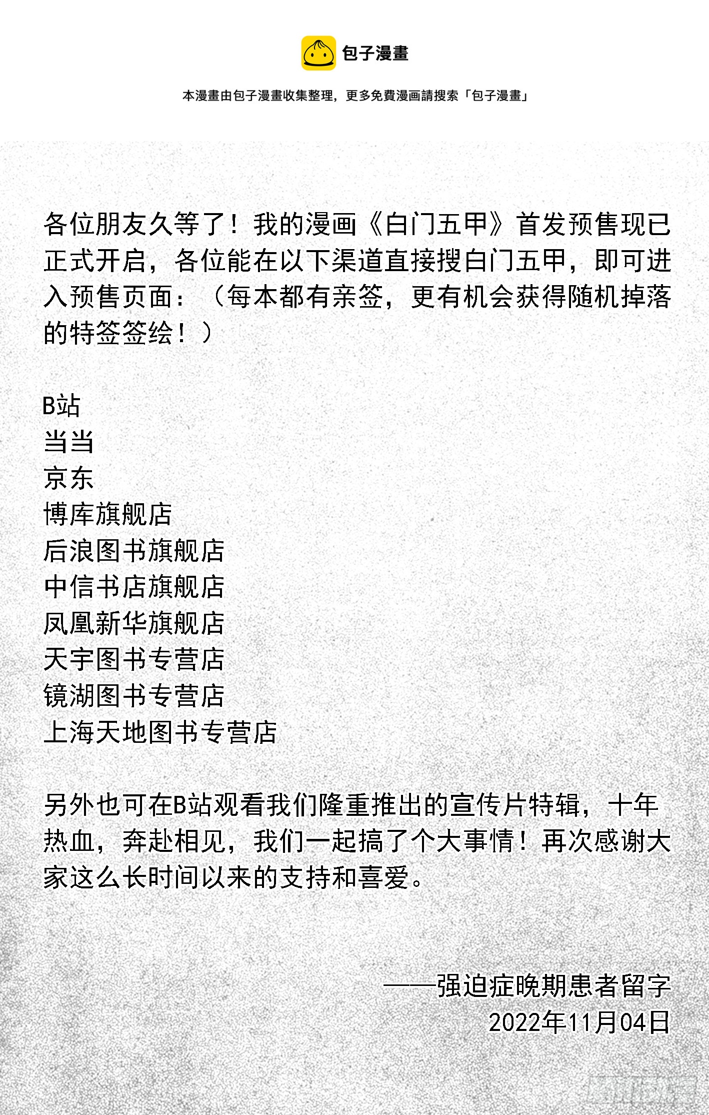 单行本预售正式开启！-第210话