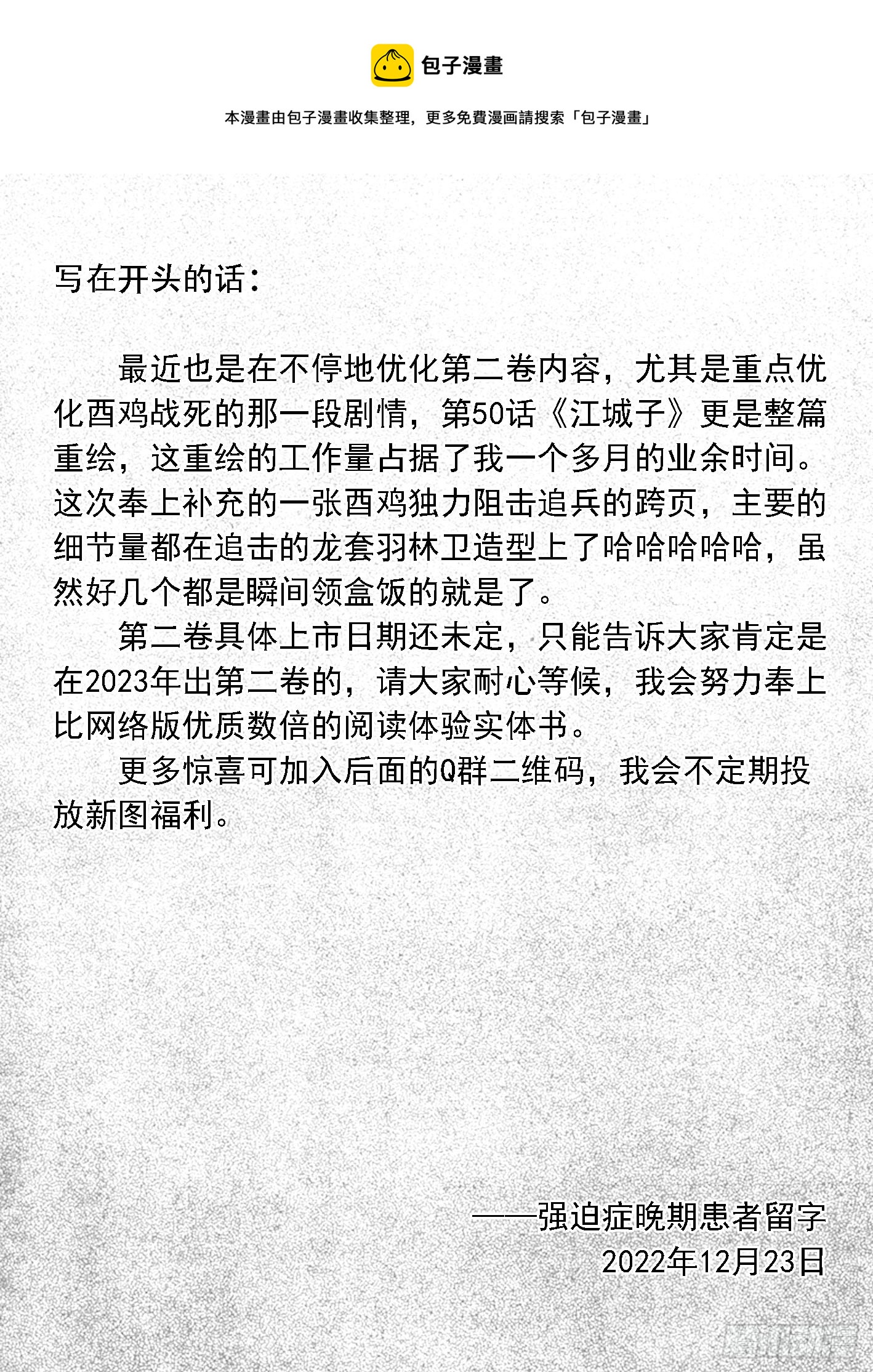 20221223不定期更新-第212话