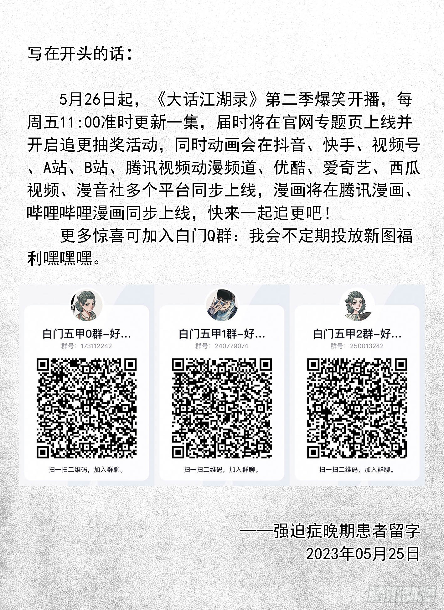 《大话江湖录》第二季！-第214话