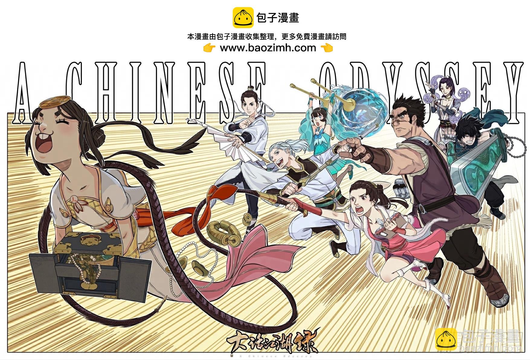 《大话江湖录》第二季！-第214话