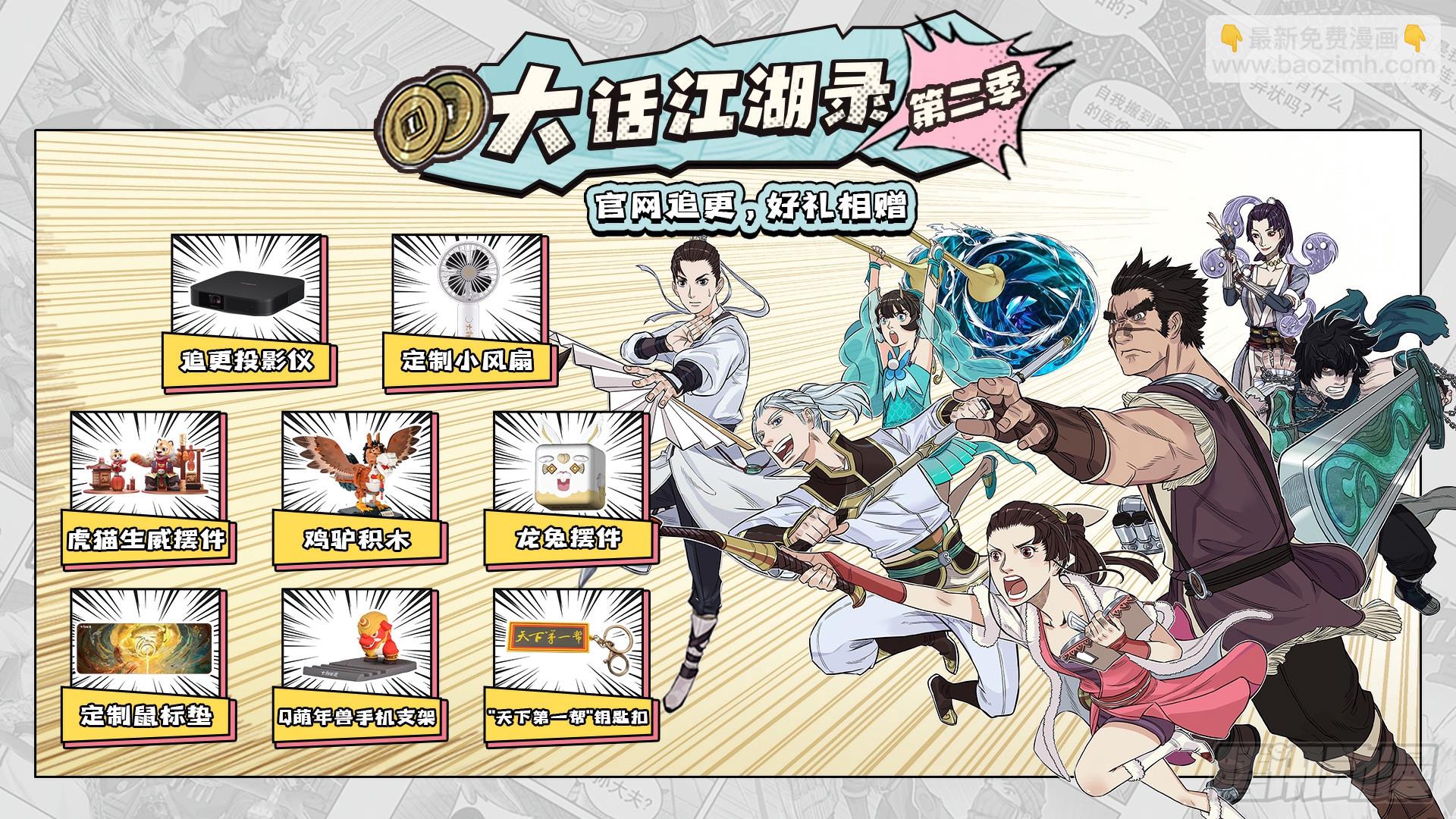 《大话江湖录》第二季！-第214话