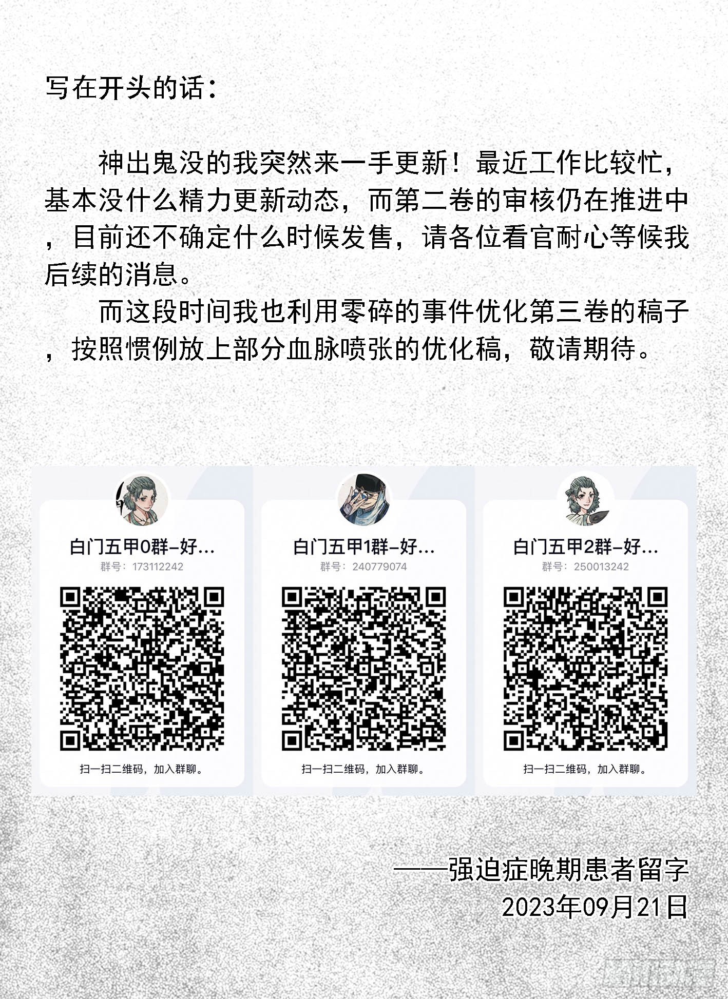 20230921闪现更新-第216话