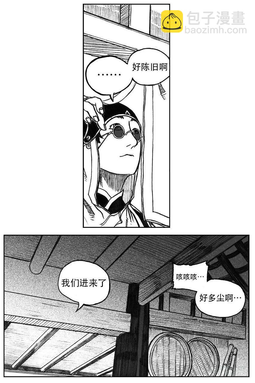 23_药坛子&middot;尹浑-第24话