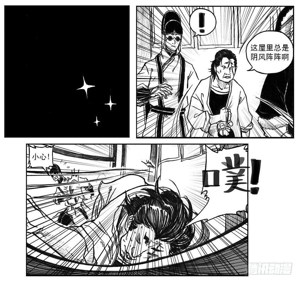 23_药坛子&middot;尹浑-第24话