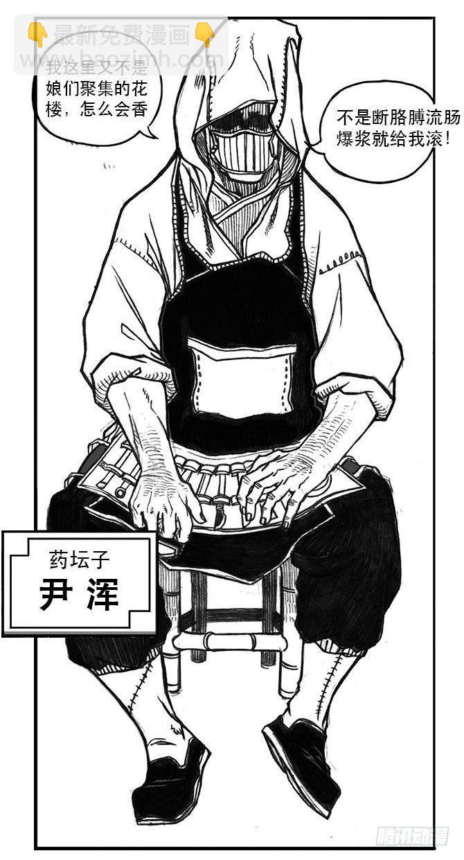 23_药坛子&middot;尹浑-第24话