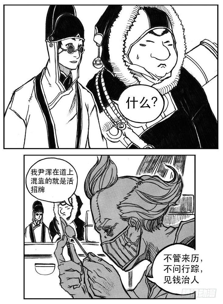 23_药坛子&middot;尹浑-第24话