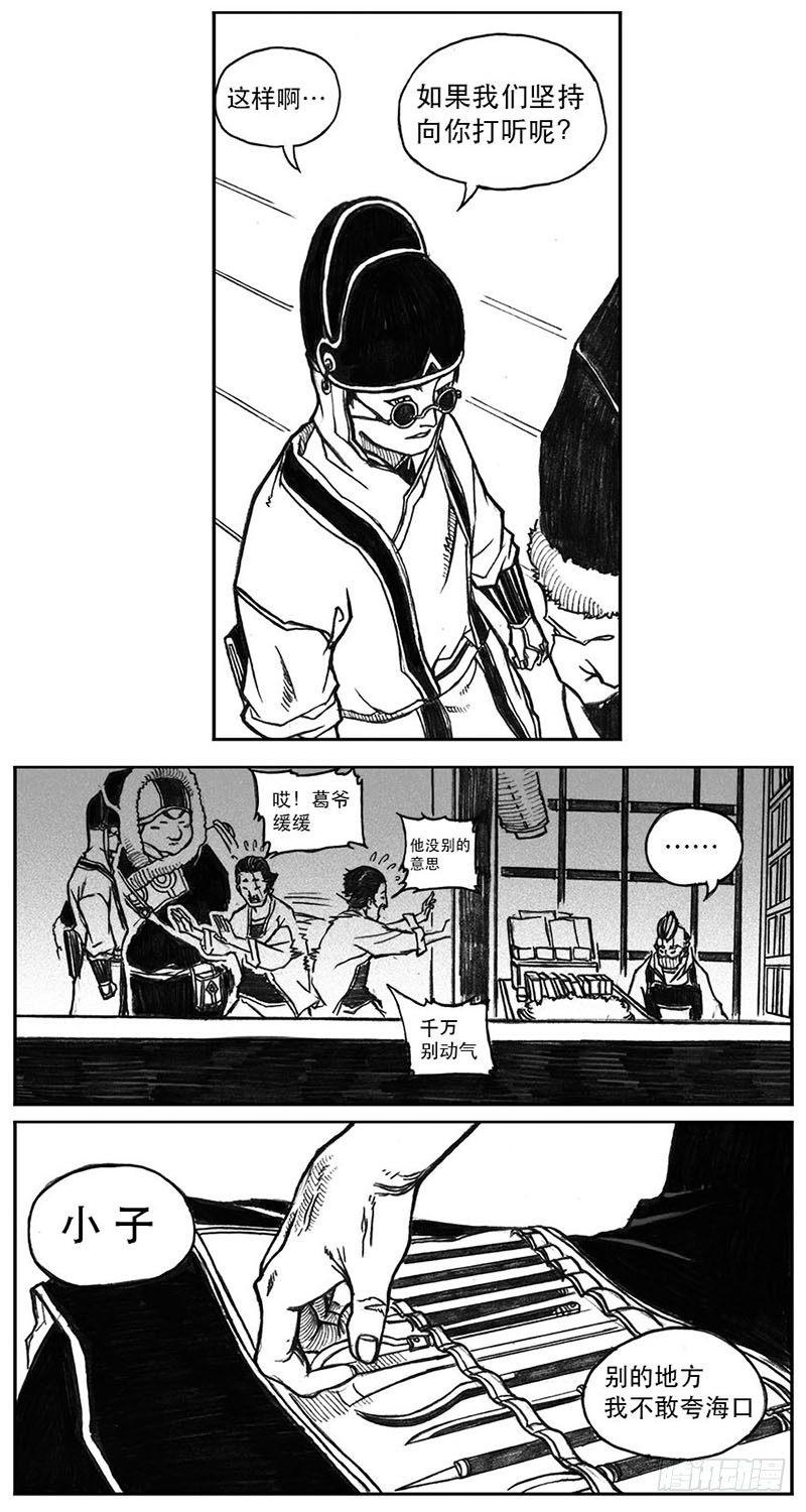 23_药坛子&middot;尹浑-第24话