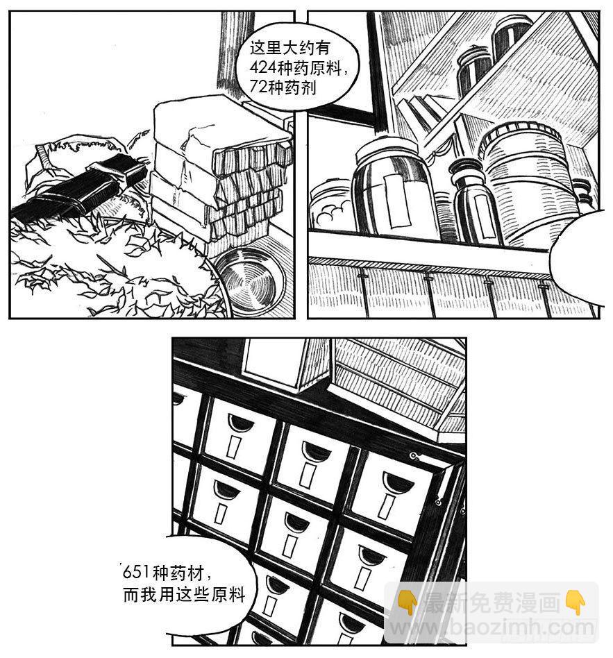 23_药坛子&middot;尹浑-第24话